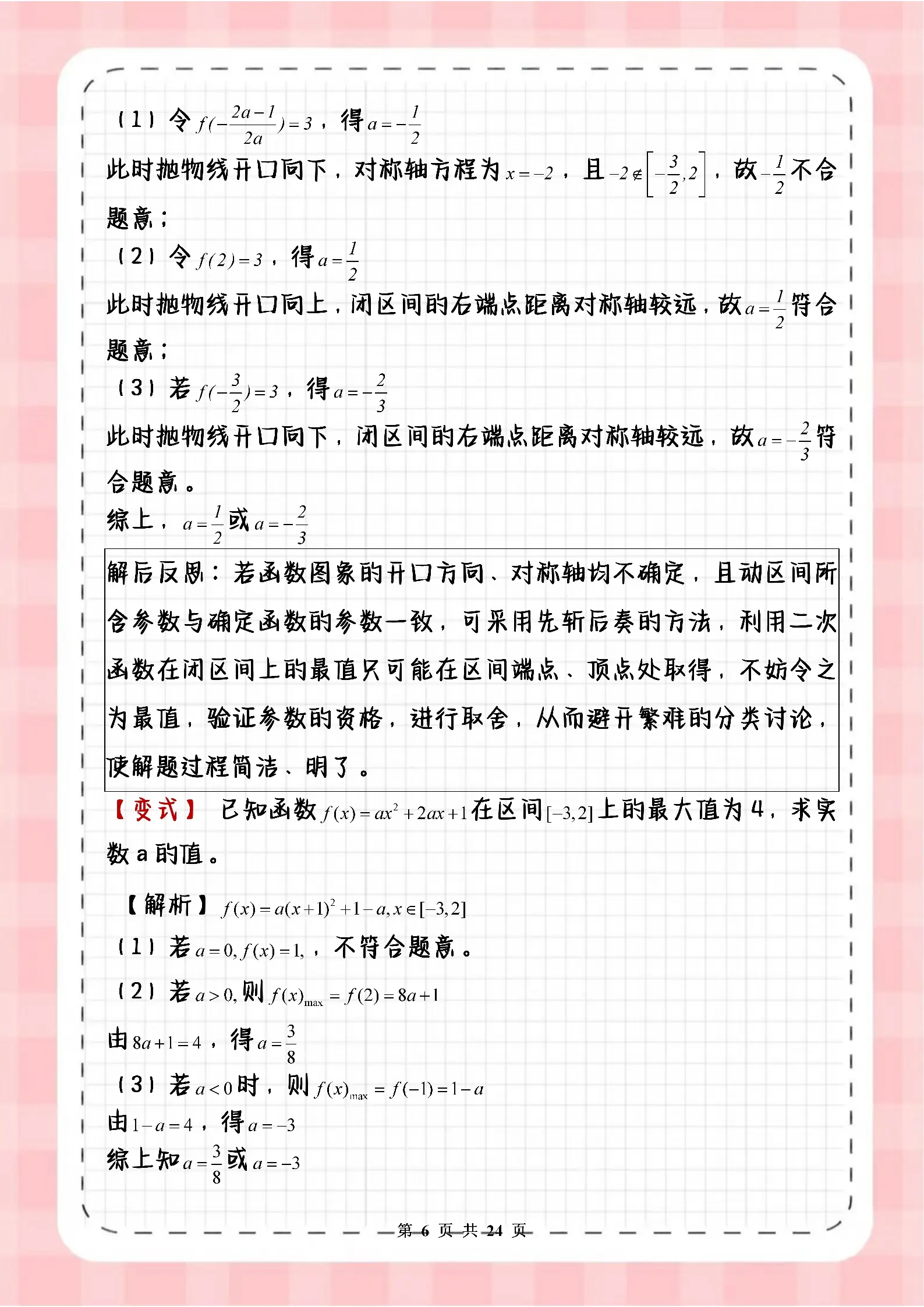 高一数学函数值域求法10种技巧(高一数学函数值域求法10种技巧视频)