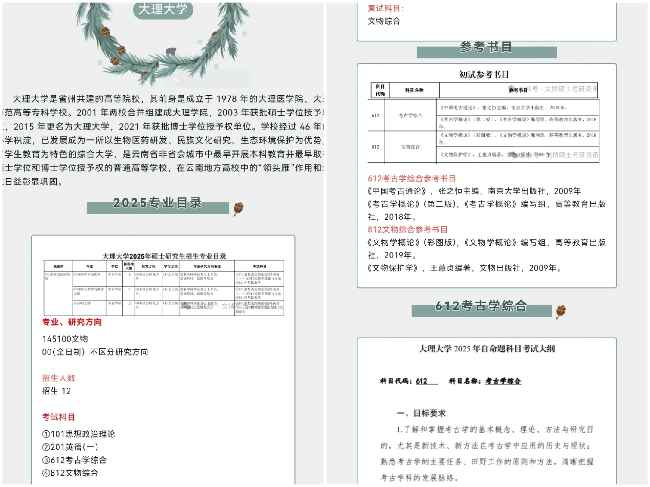 大理建校招生简章图片