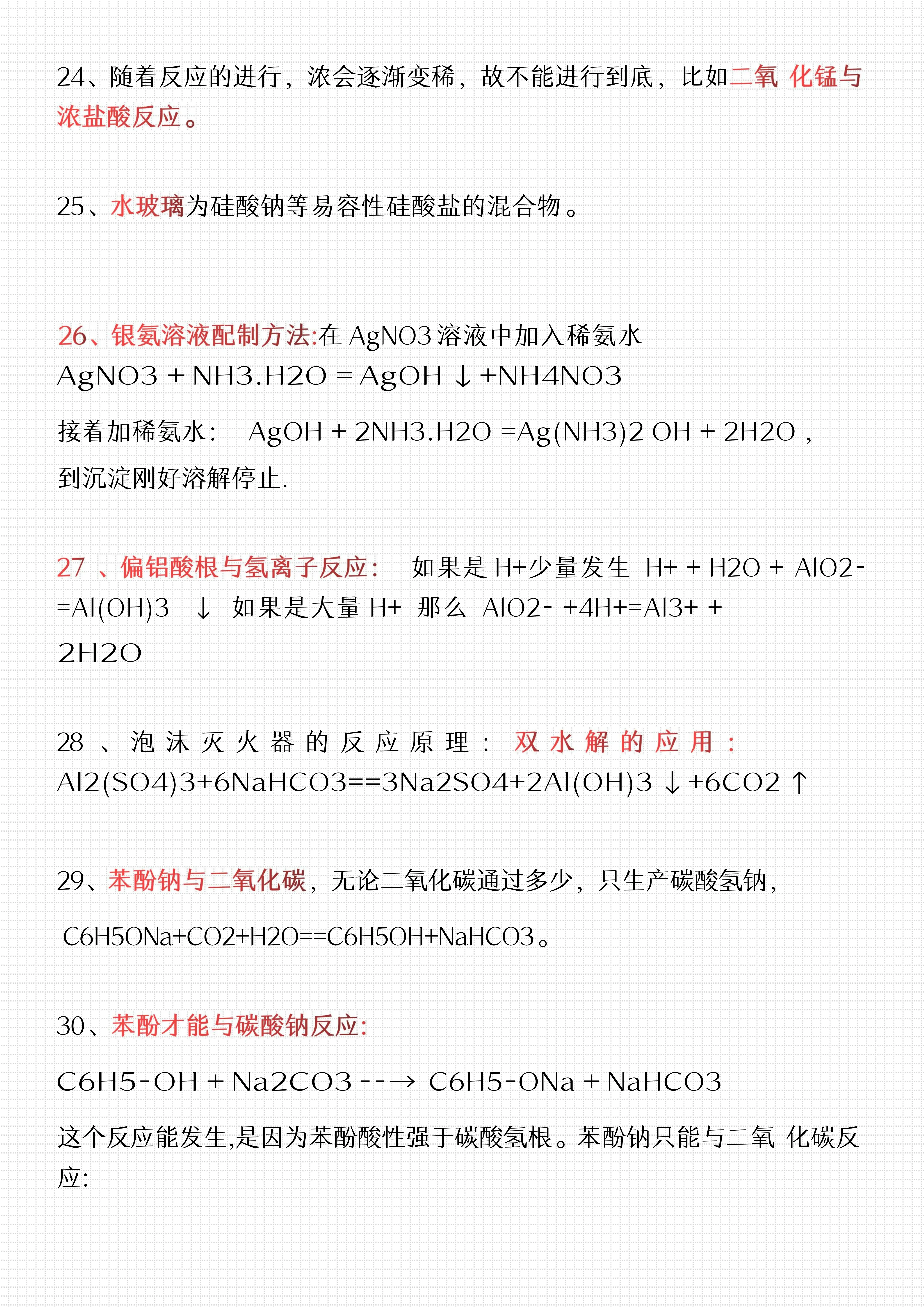 悄悄惊艳所有人之化学理论学习篇

