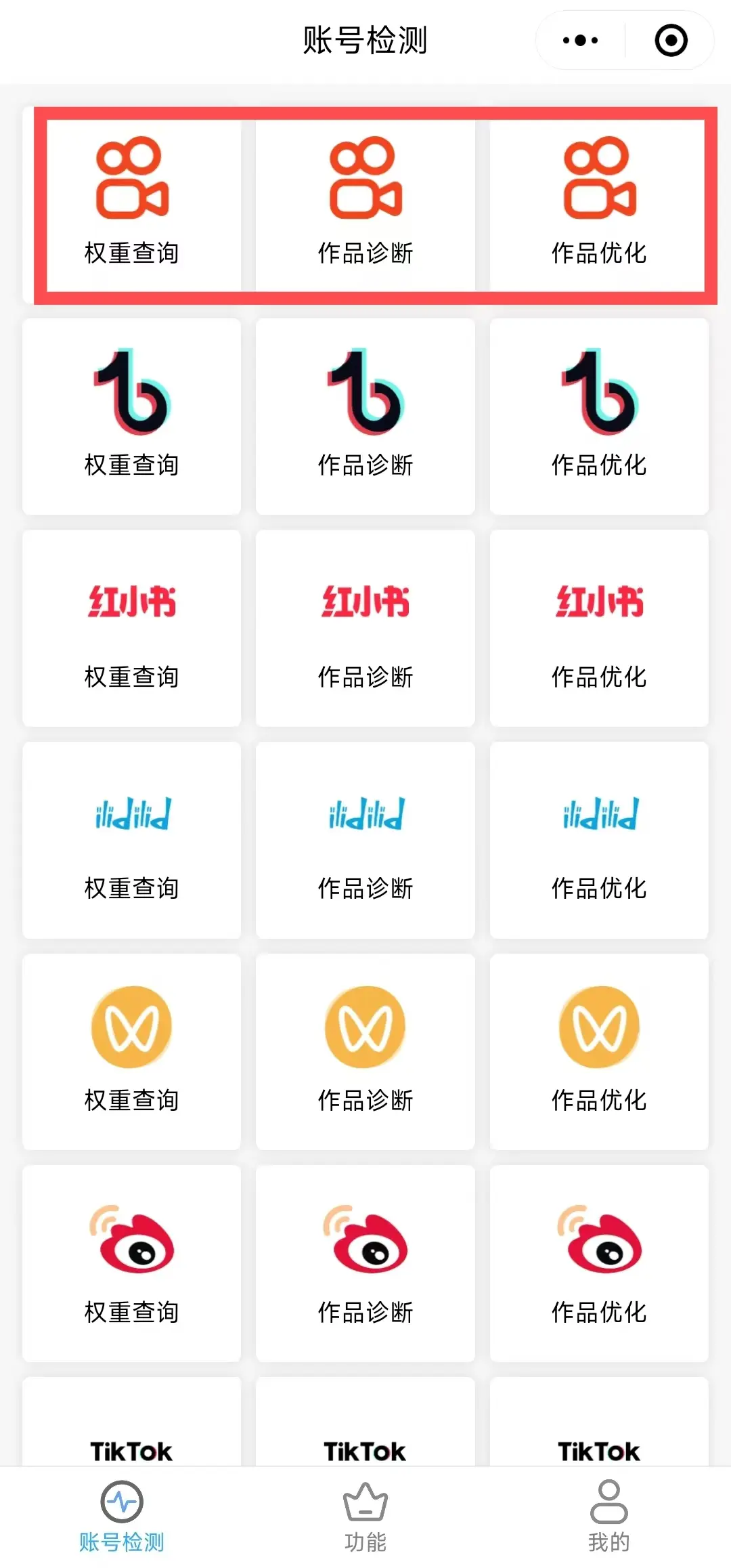 抖达人查权重=抖达人查权重小程序收费吗