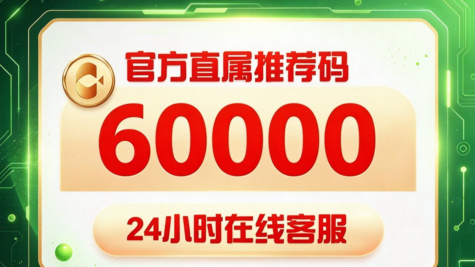识破172号卡邀请码套路！新手入驻必学的四个避坑方法