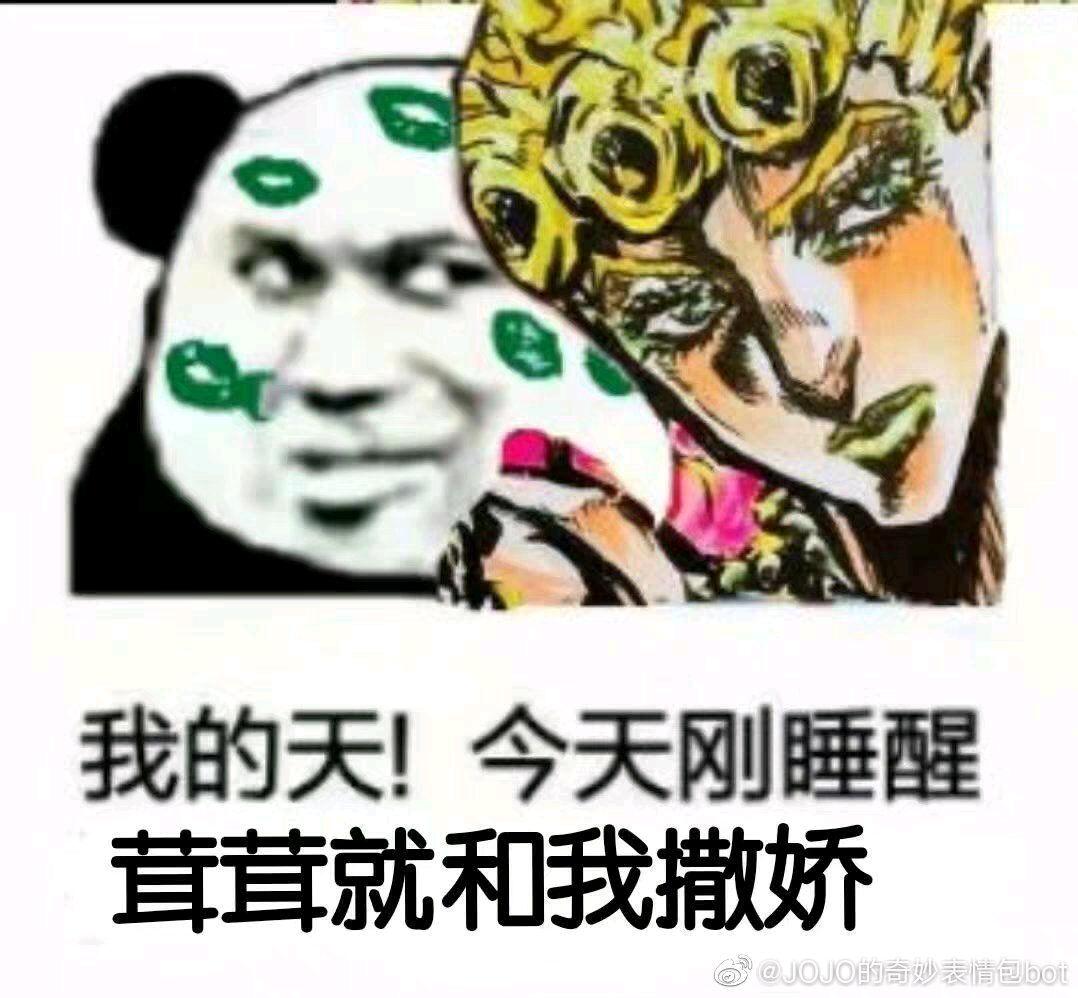 JOJO的奇妙冒险表情包梗图收集(自存) - 哔哩哔哩