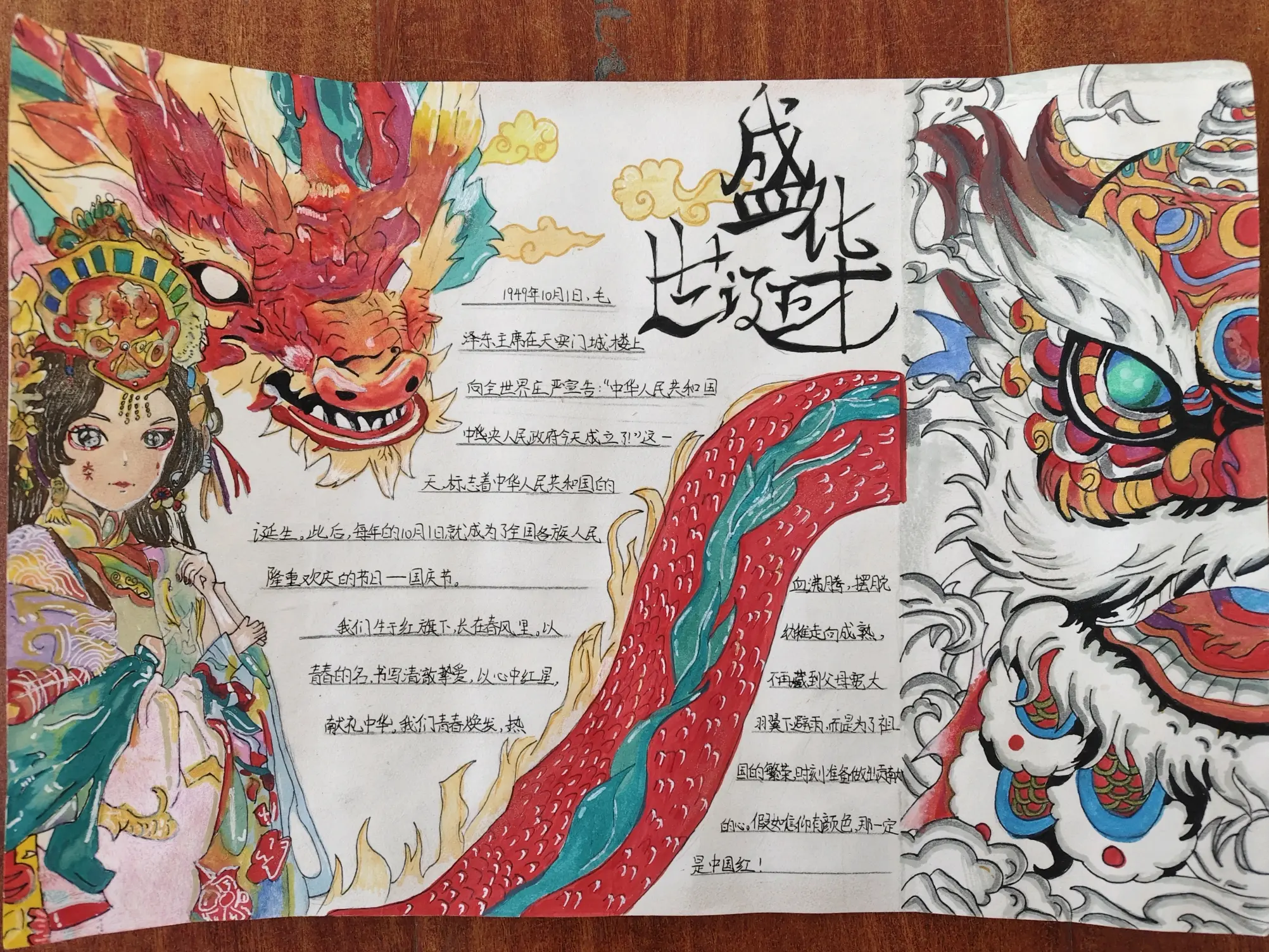 国庆节手抄报作品展示