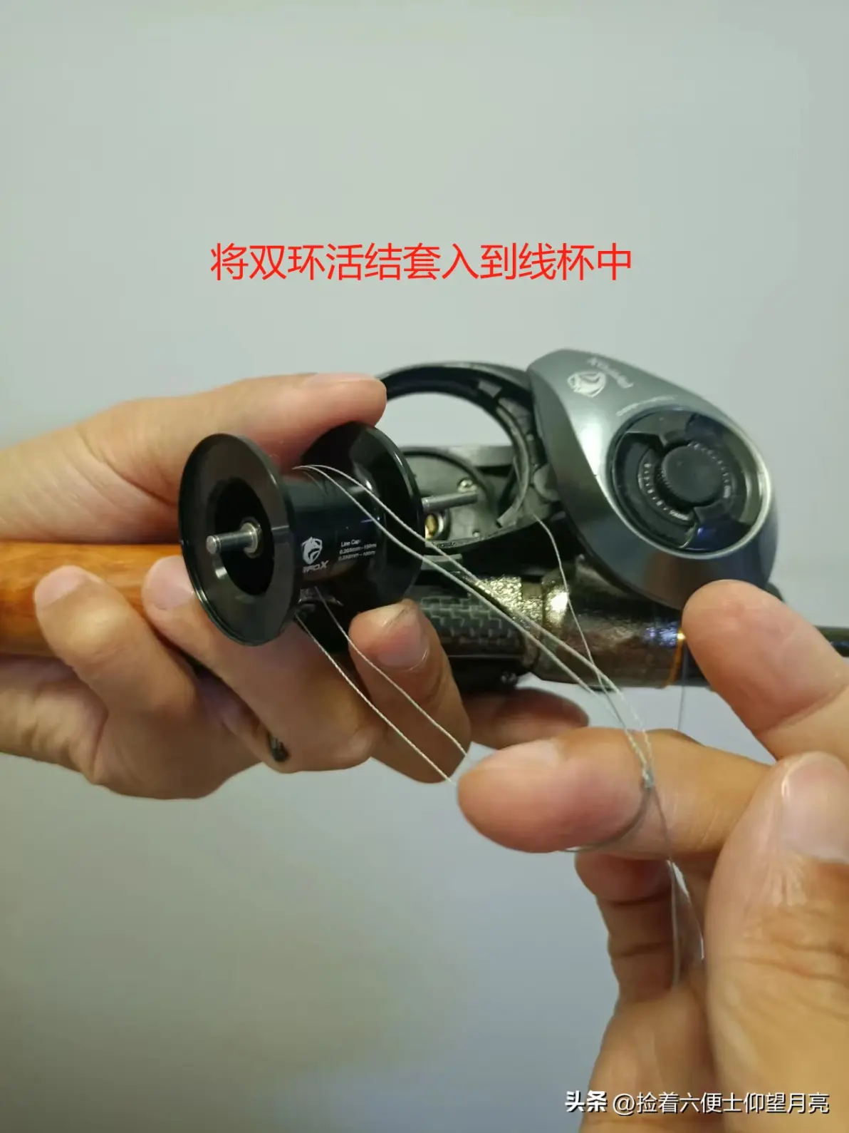 路亚新手宝典:从入门到精通(八)水滴轮上线和组装图文教程