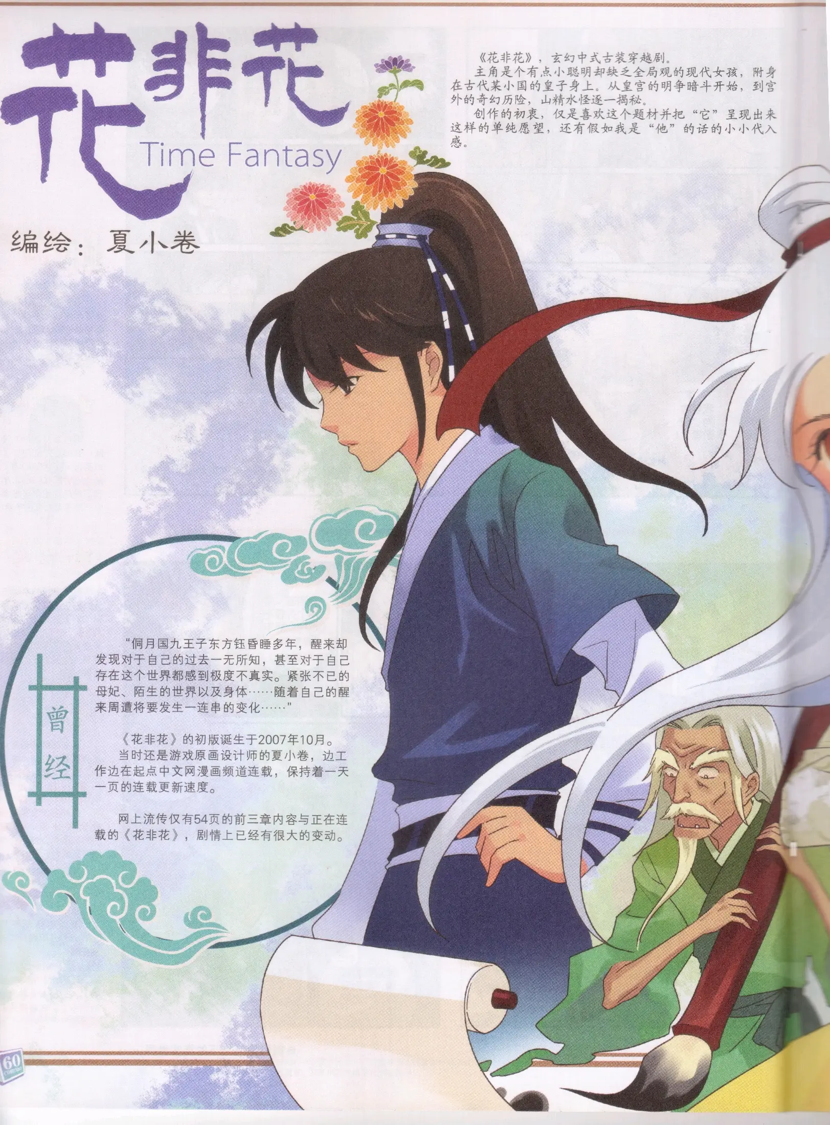 花非花正传 夏小卷6～10回