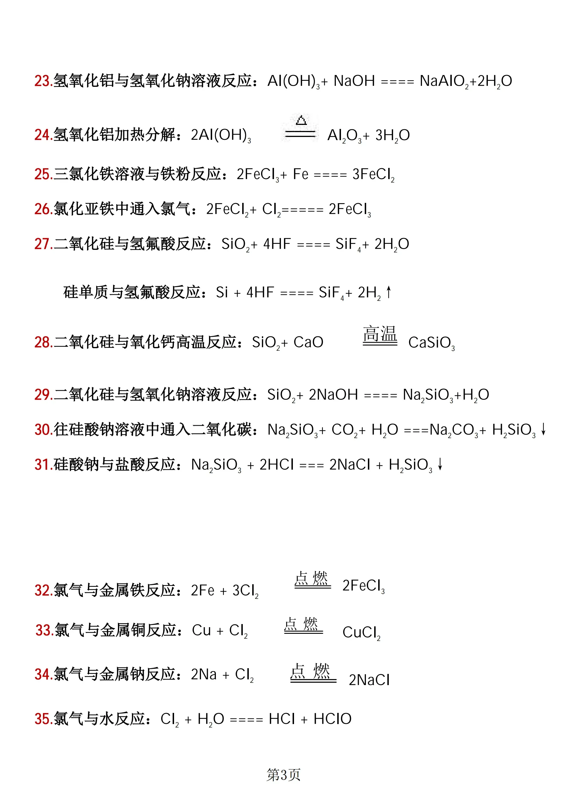 化学公式超酷图片