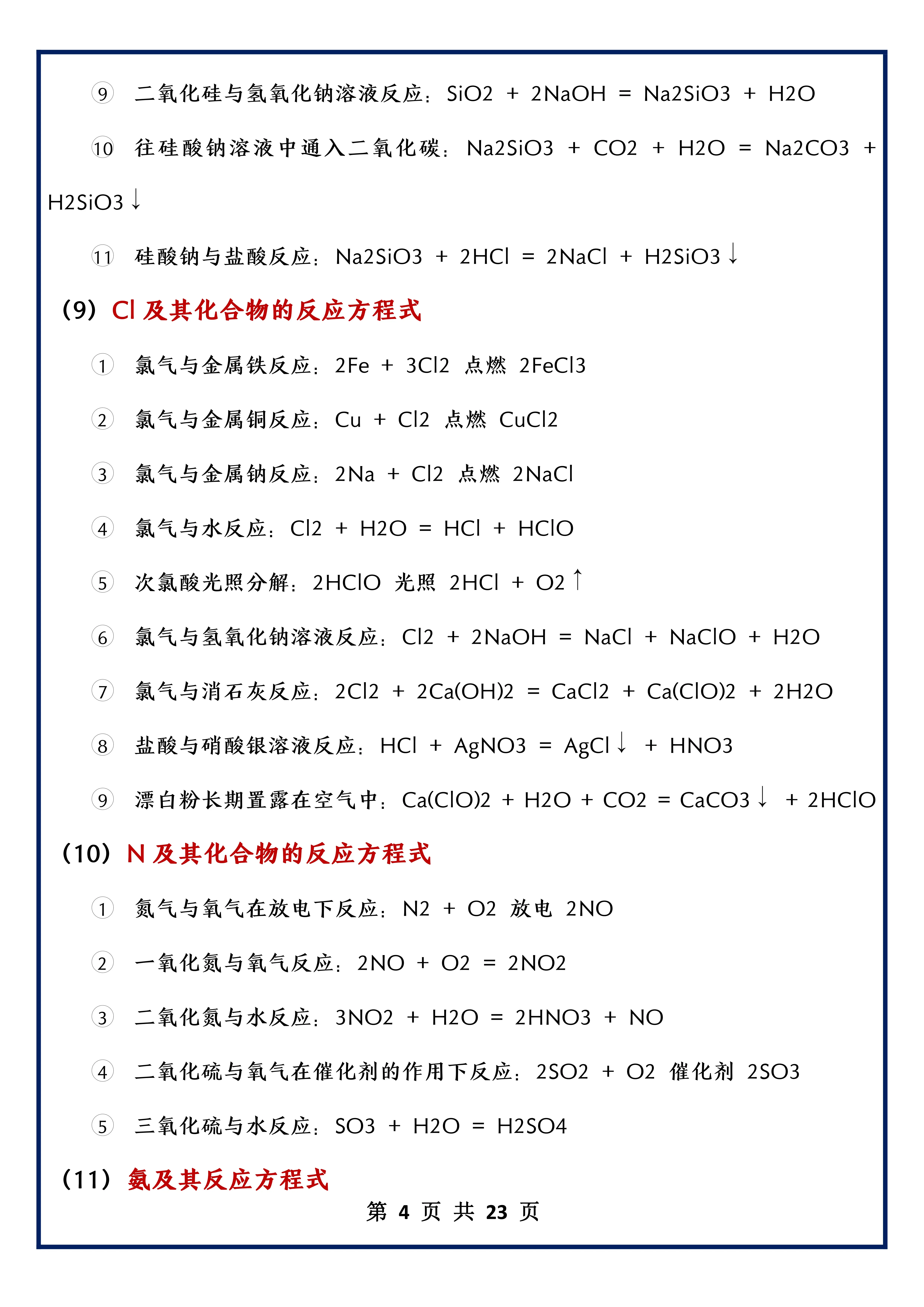 高三化学APP专项（方程式/推断/实验）的简单介绍
