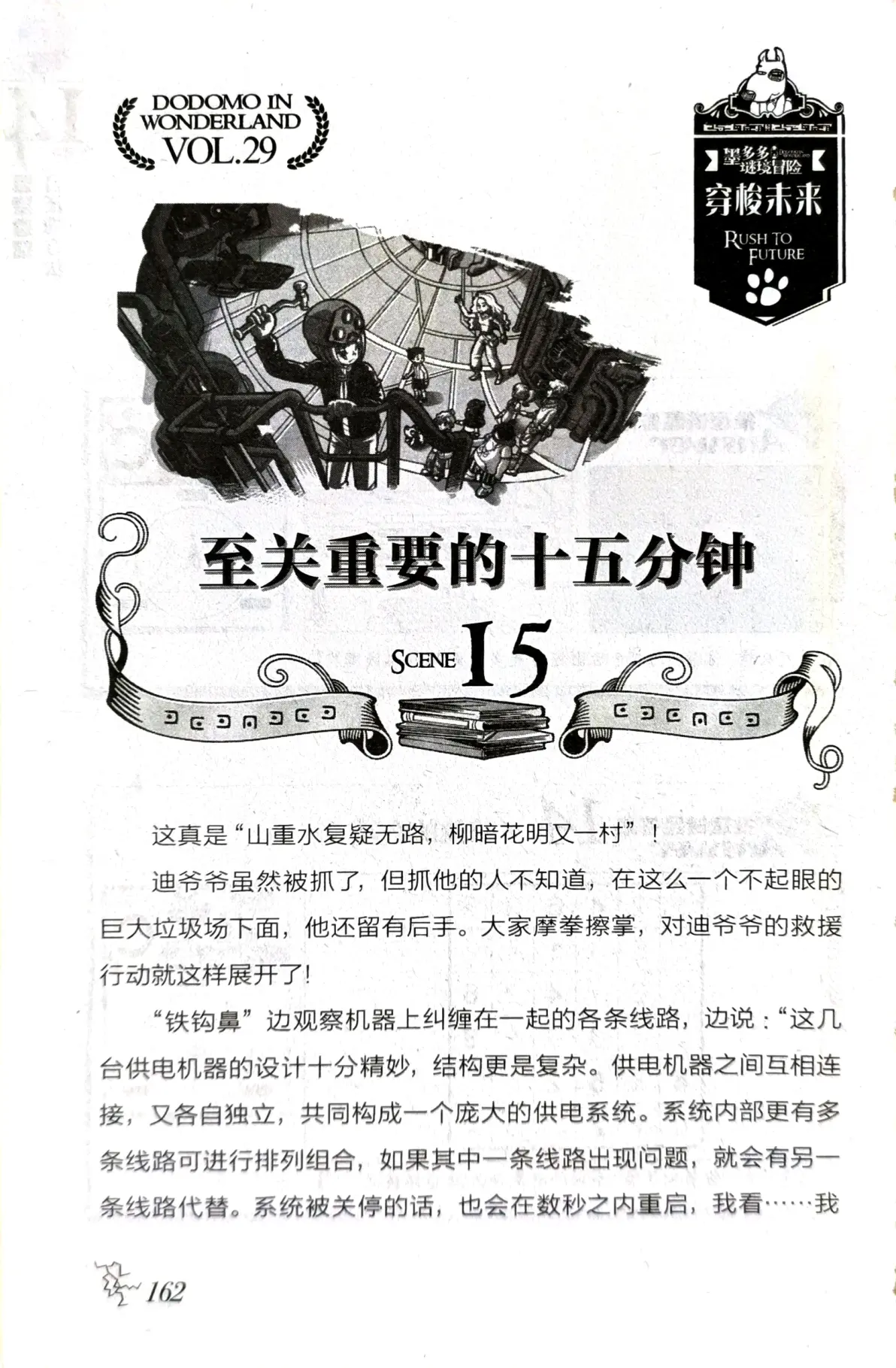 查理九世第29册穿梭未来