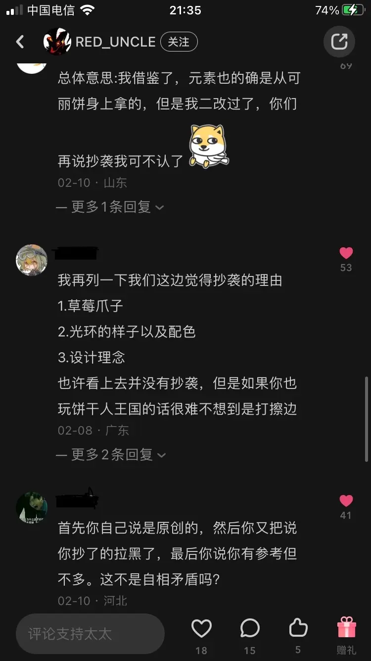 草莓可丽饼被抄袭了(没错就是姜饼人/饼干人王国的那个)