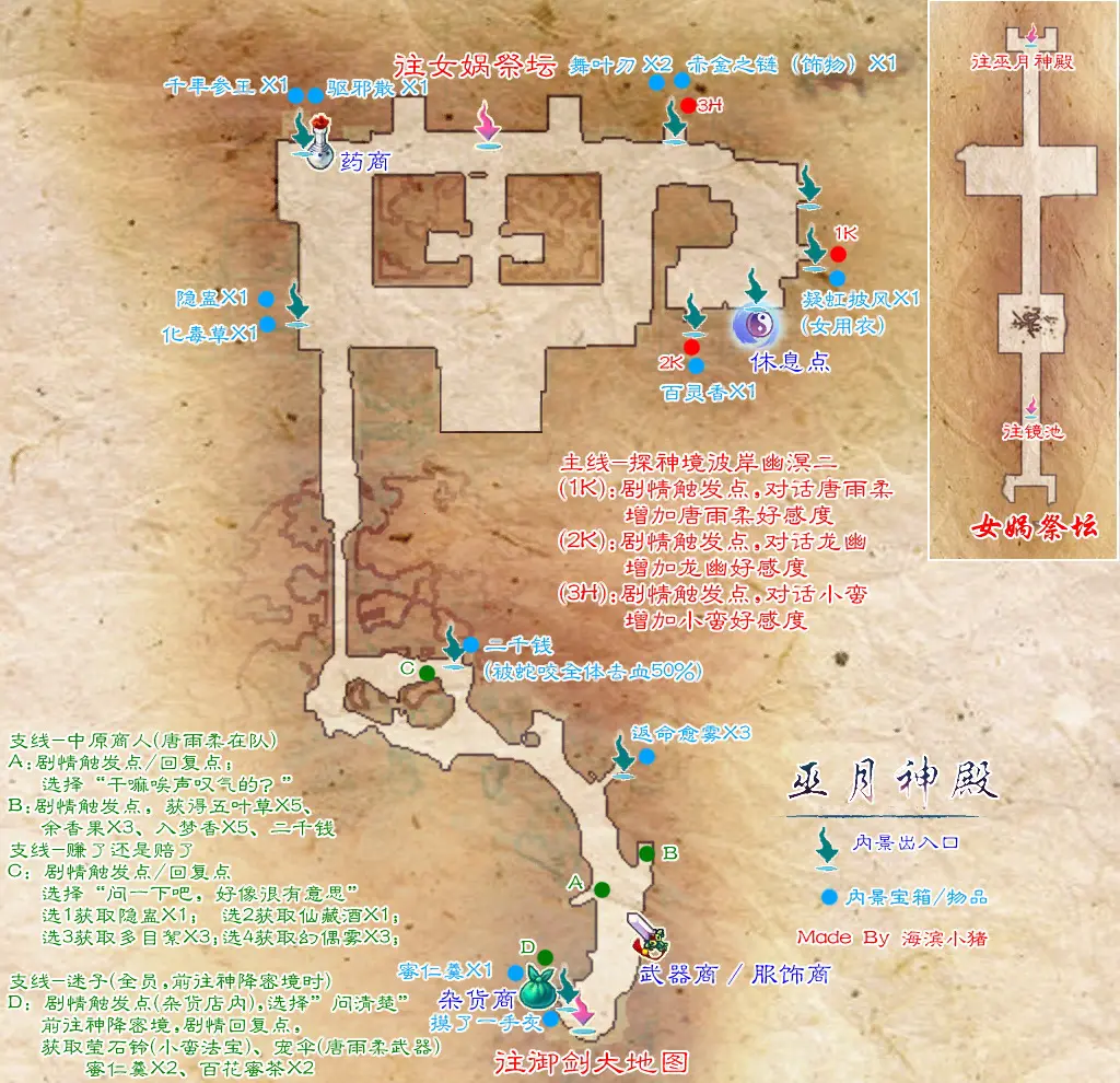 仙剑奇侠传5全流程完美攻略