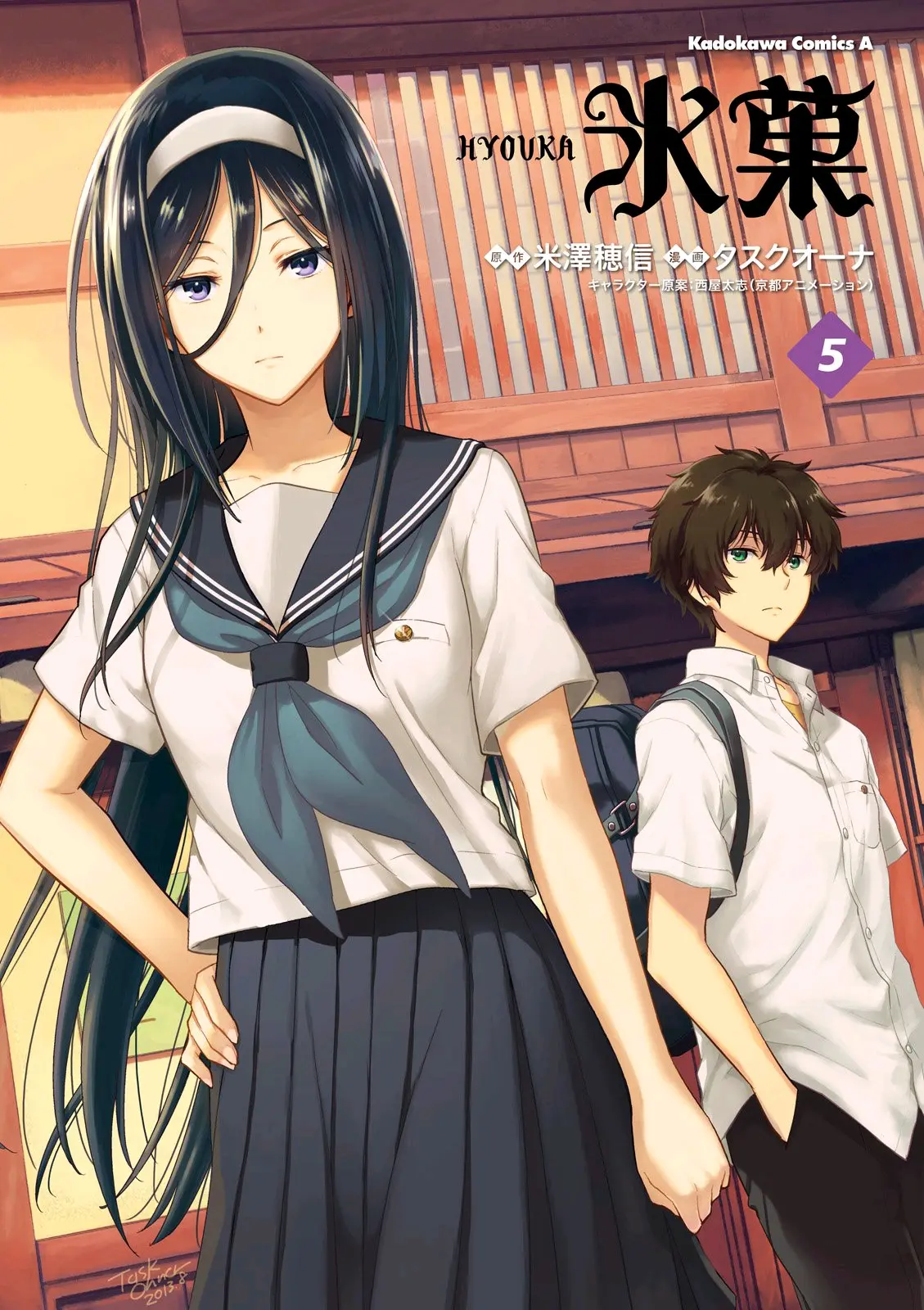 冰菓 漫画封面