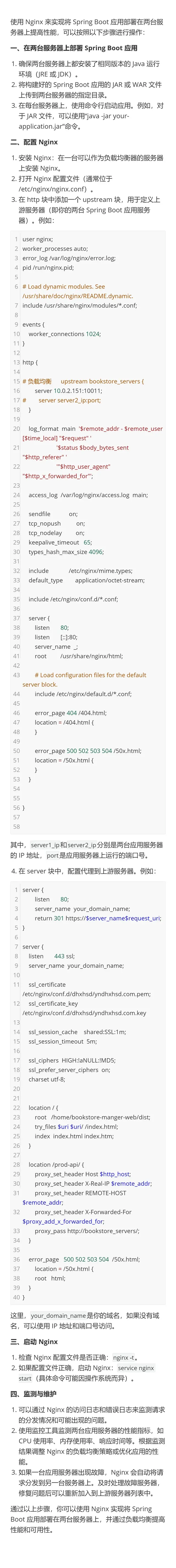 手机nginx配置