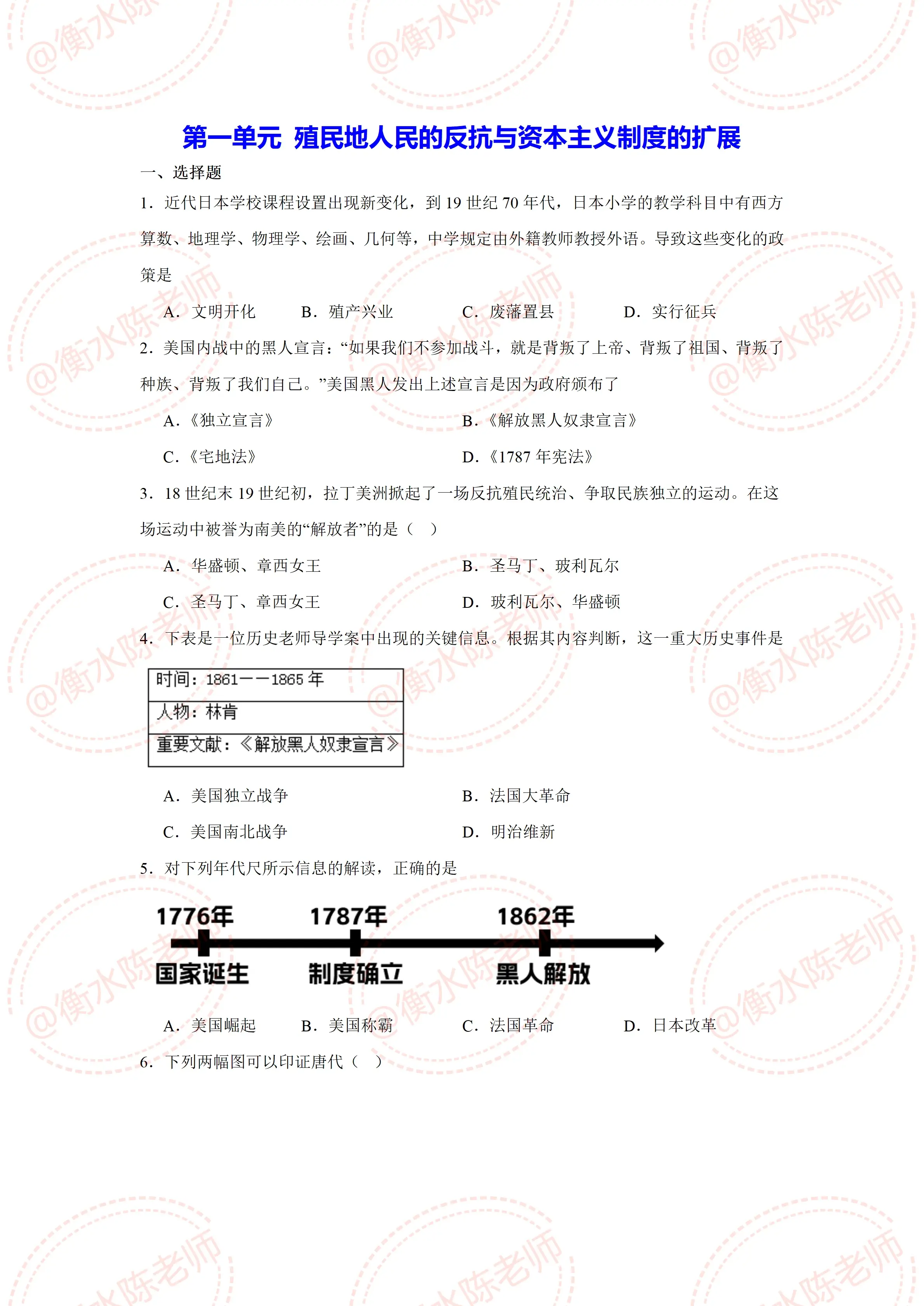 初三历史测试卷！单元+期中+期末，全有的简单介绍