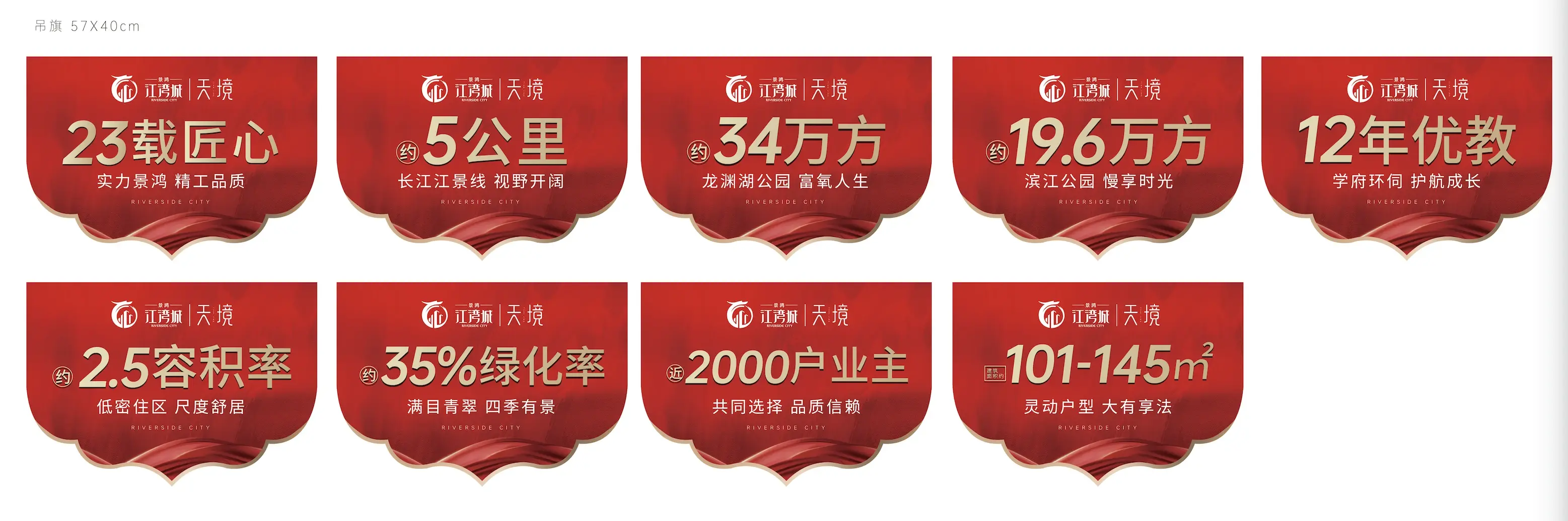 吊旗设计|拒绝平庸,玩转售楼处空间美学!
