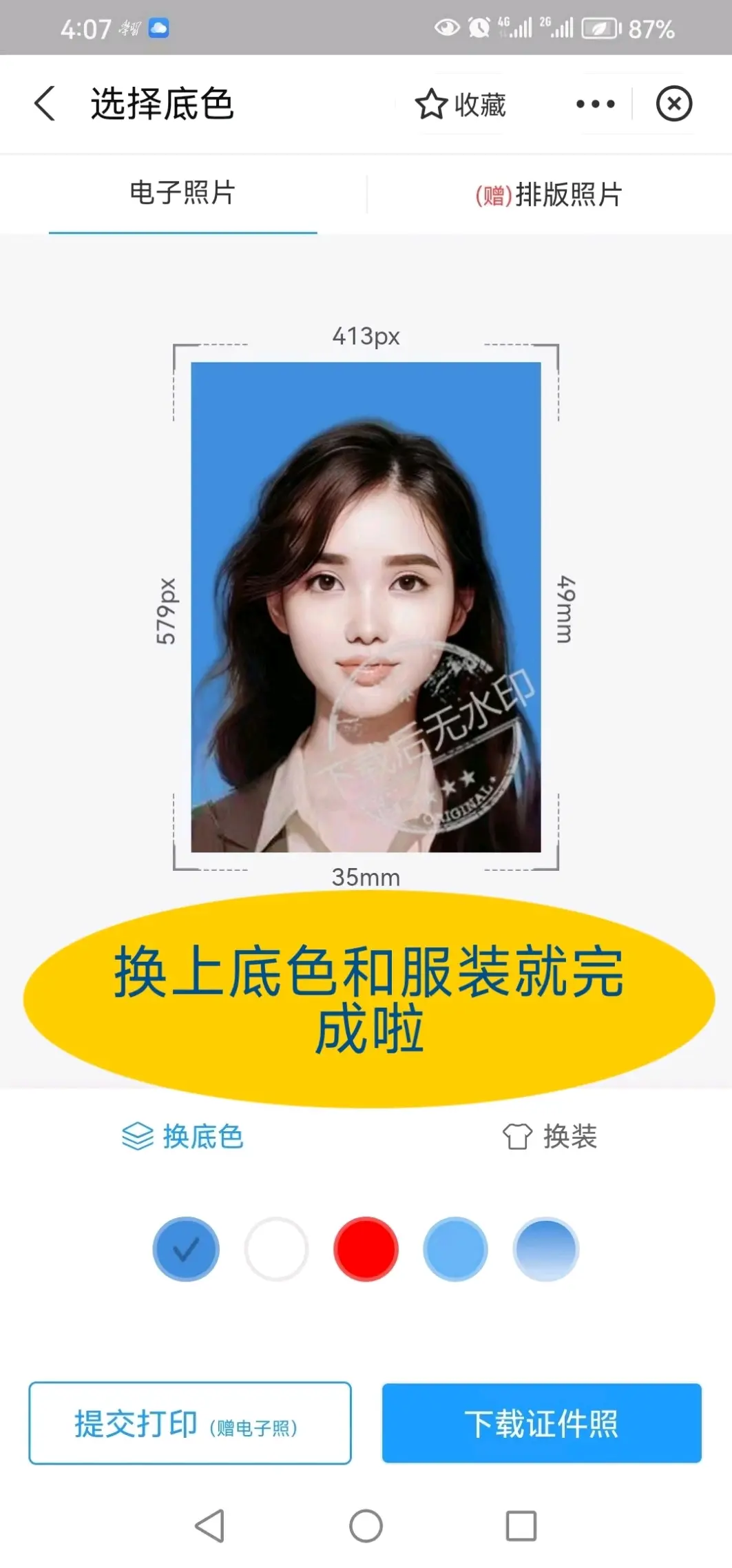 证件照如何蓝底变白底?学会这个方法,各种底色随意换!
