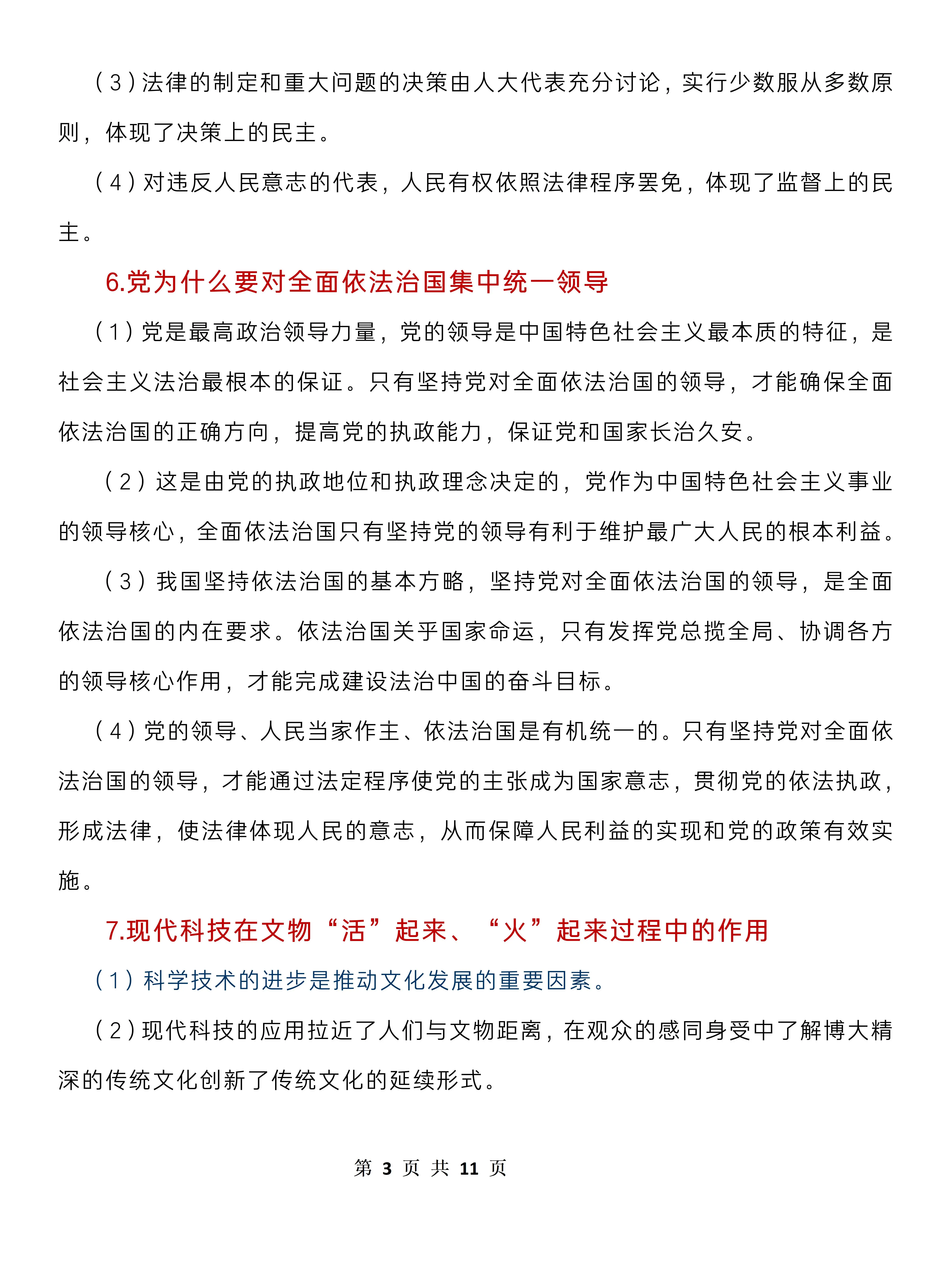 包含高中政治教辅书（《高考政治热点》）的词条