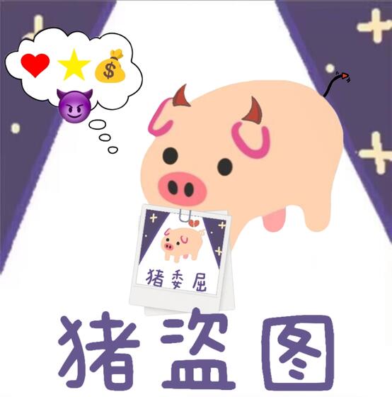 猪咪猪咪咕的动态 - 哔哩哔哩