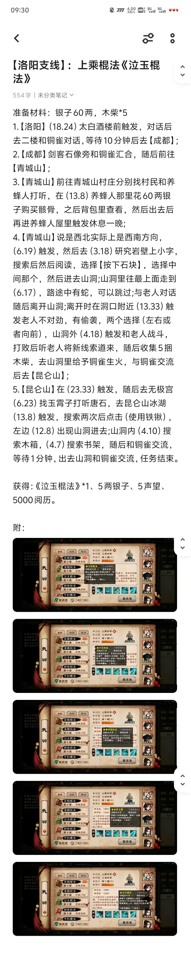 【烟雨江湖】洛阳支线–上乘棍法:泣玉棍法