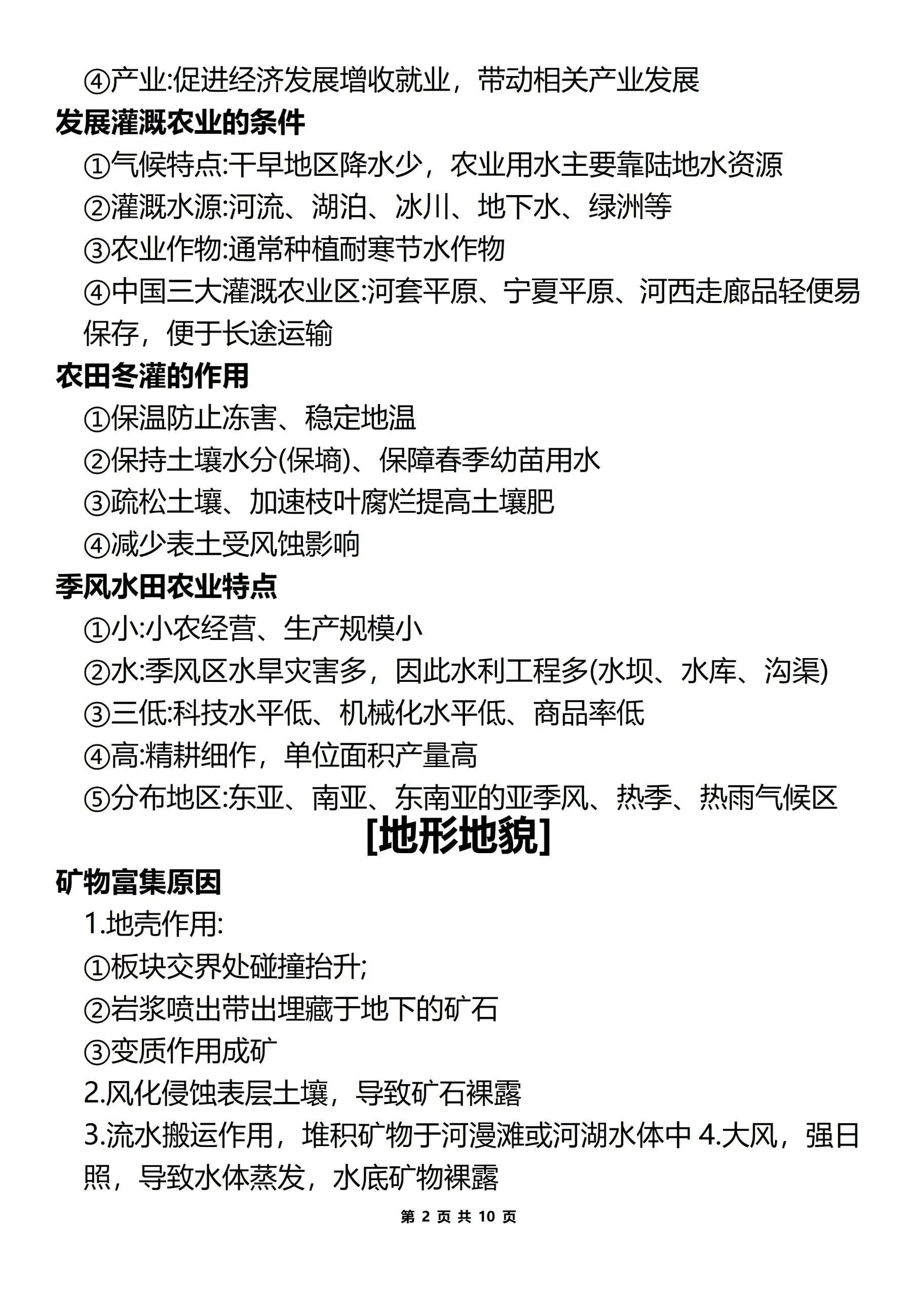 高中地理试讲常考点(高中地理试讲常考点总结)  第1张