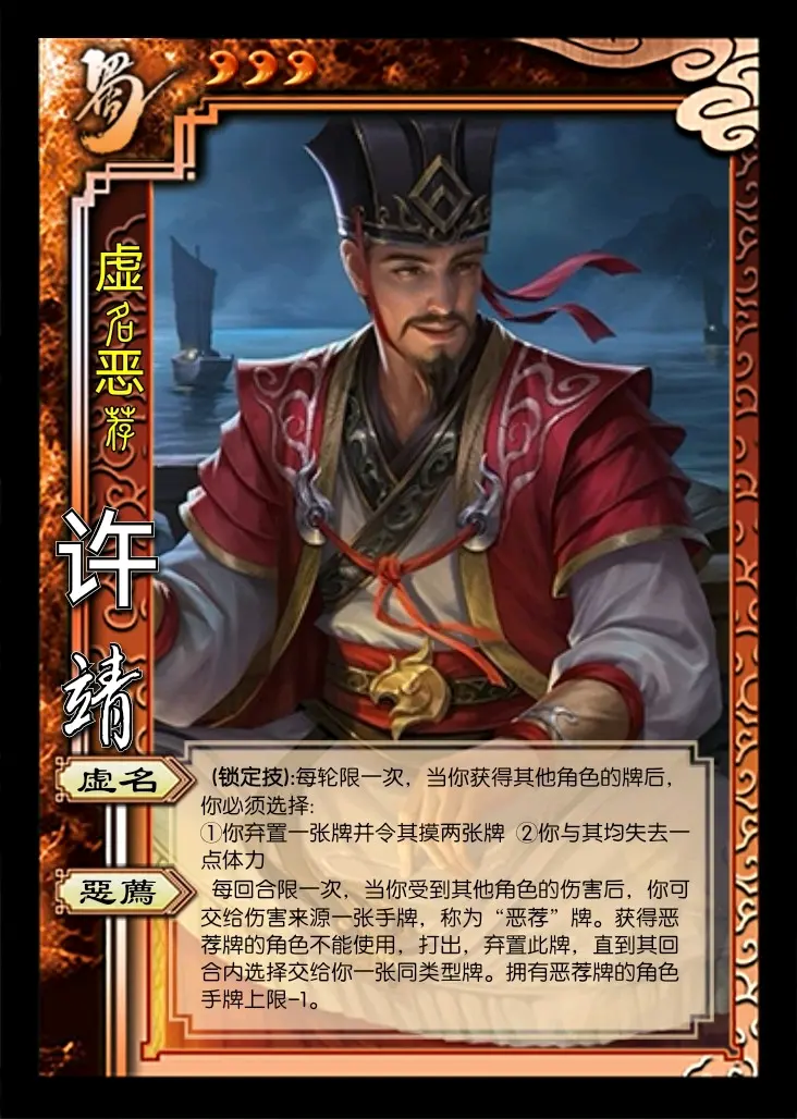 三国杀自制武将系列