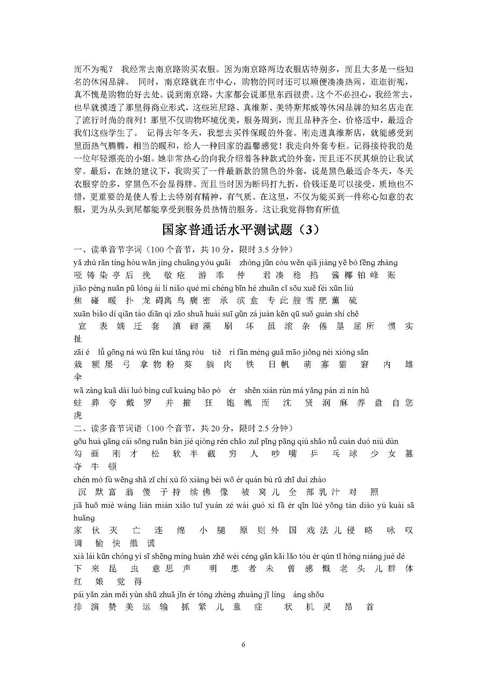 国家普通话水平测试题40套 ,收藏!