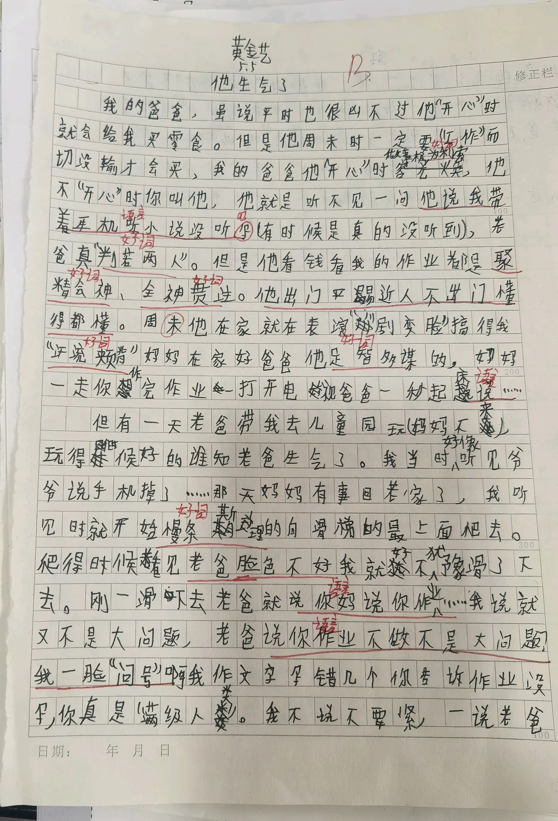 虚构乱编,夸大其词,不是真实情况.提示:习作有以下问题:以下是同学