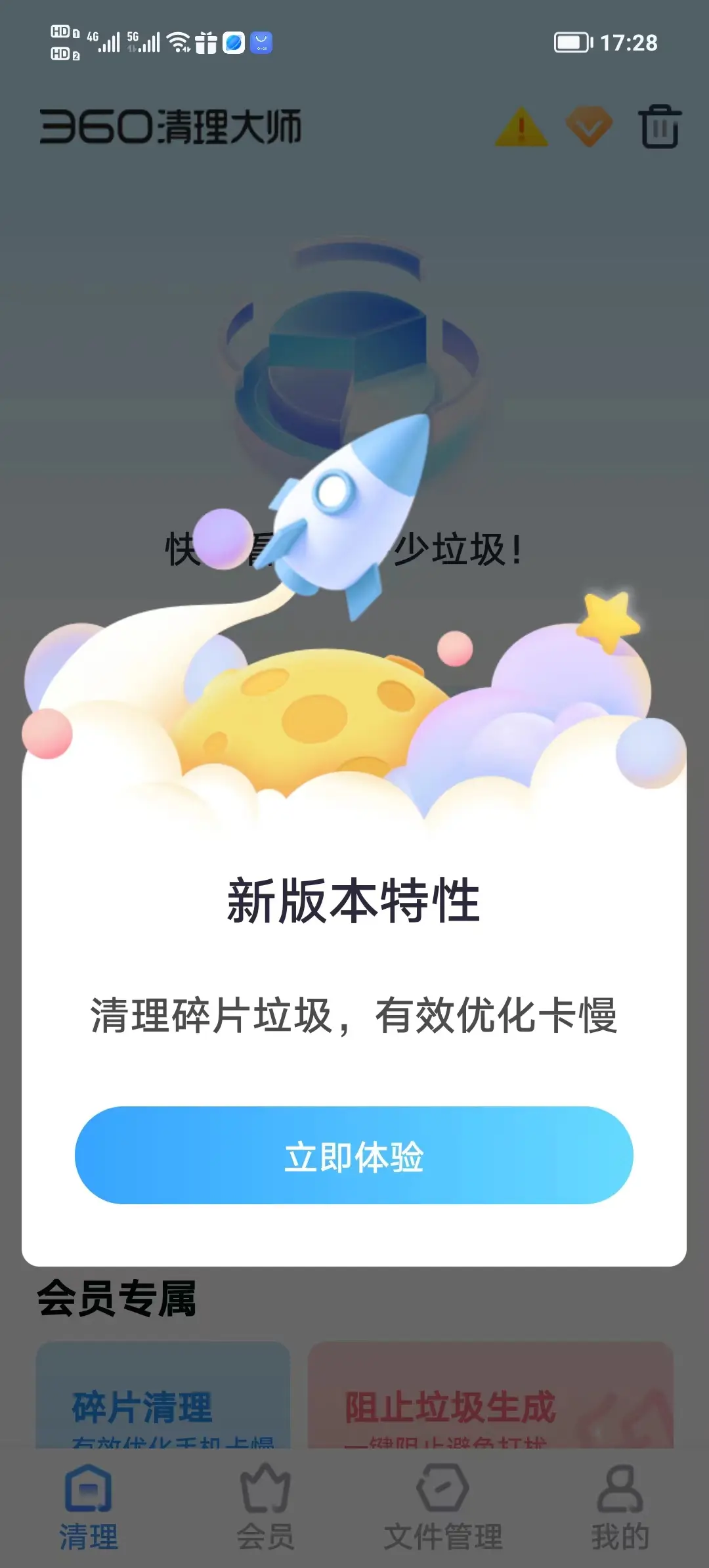 360清理大师官方正版免费=360清理大师极速版免费安装