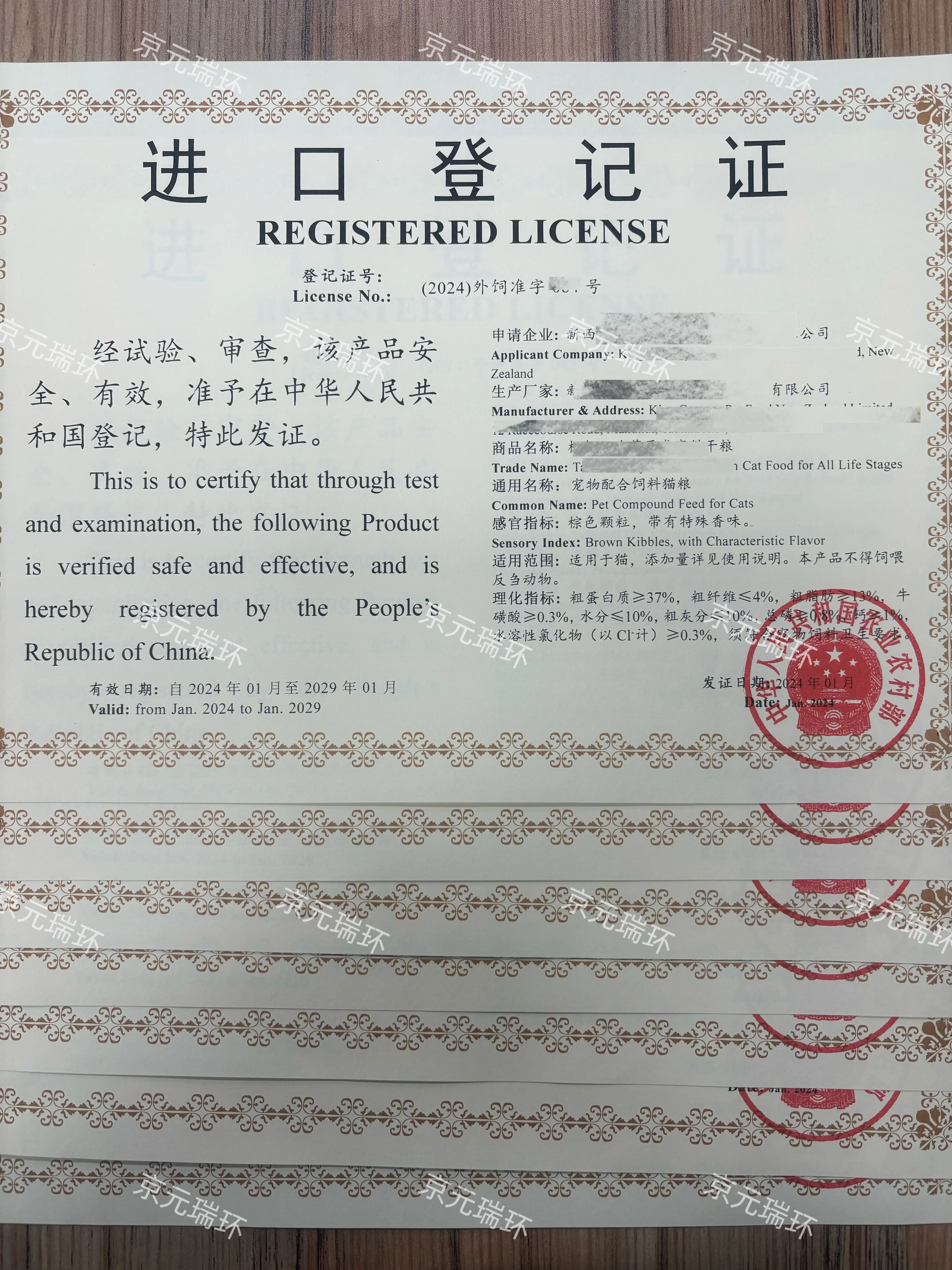 2024年京元瑞环第一批进口饲料登记证