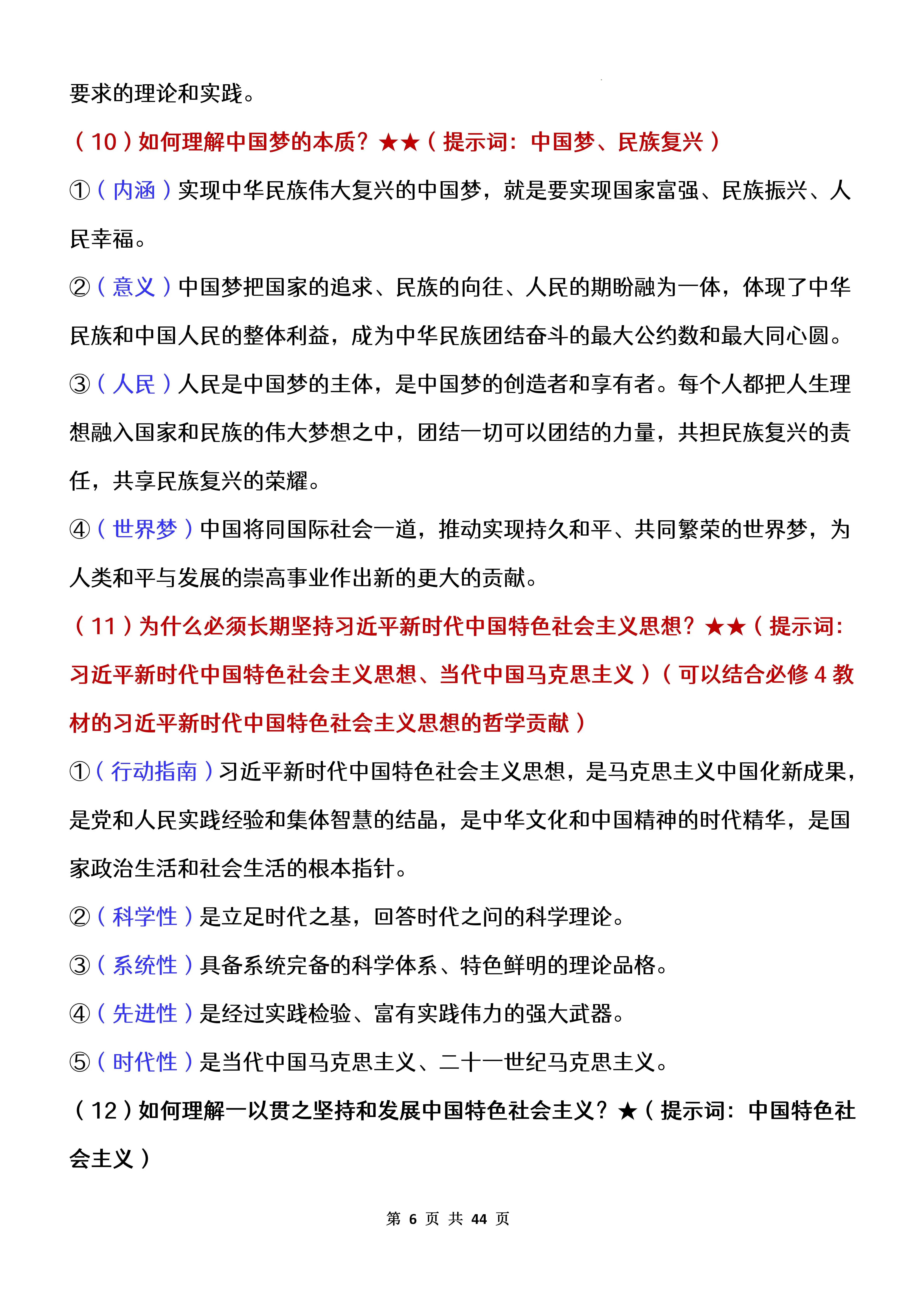 高中政治必刷题怎么样
第1张 高中政治必刷题怎么样
第1张