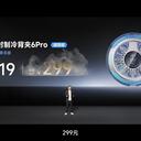 凡人修仙传X黑鲨联动产品价格与规格