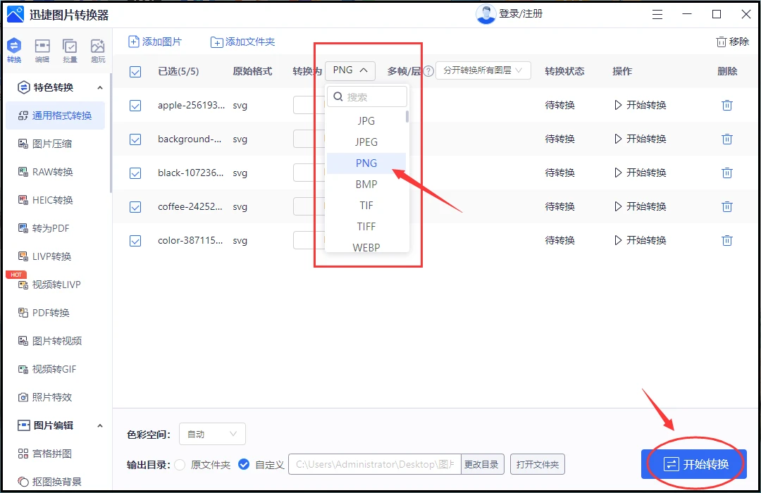 svg怎么转png格式?教你6种简单方便的转换方法 - 哔哩哔哩