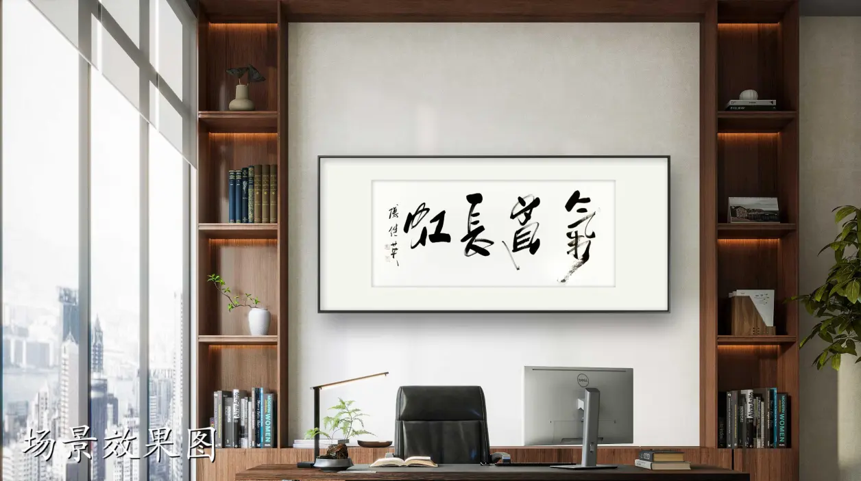家庭企业字画傅继英书法作品《气贯长虹》勇往直前,风华绝代