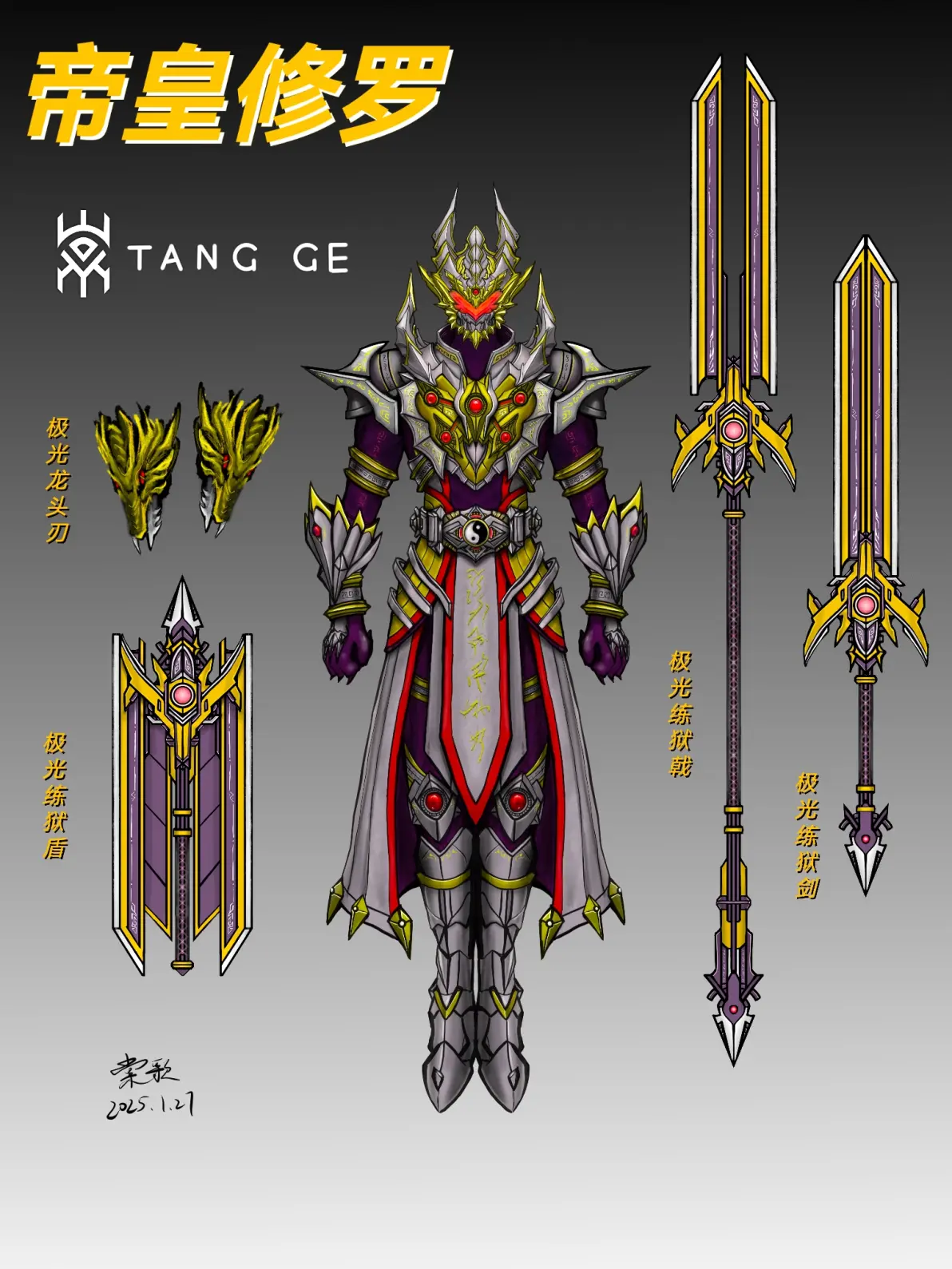 武器设定帝皇修罗铠甲·魔皇金刚形态