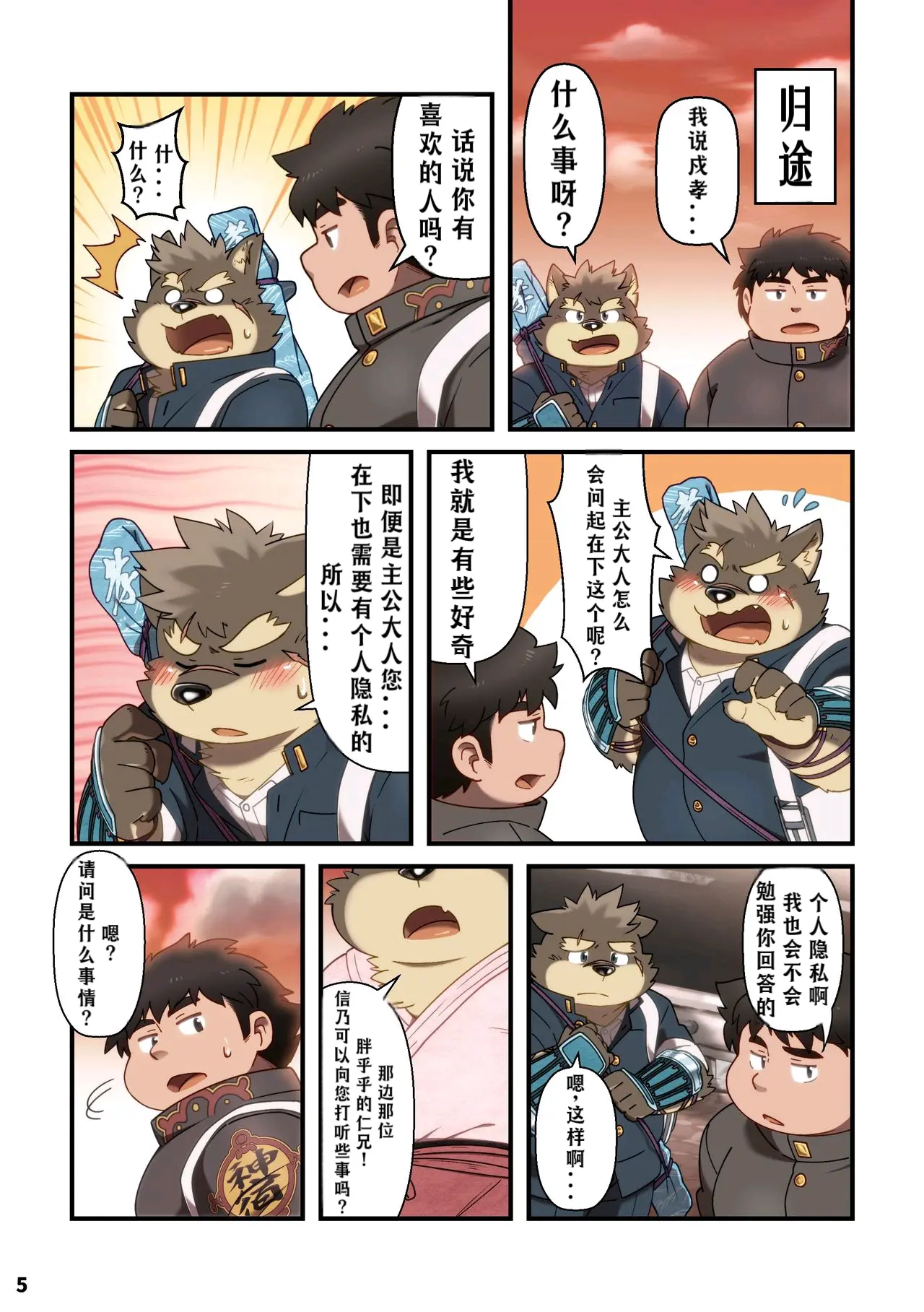 漫画《戍孝的心动回忆》简体中文版