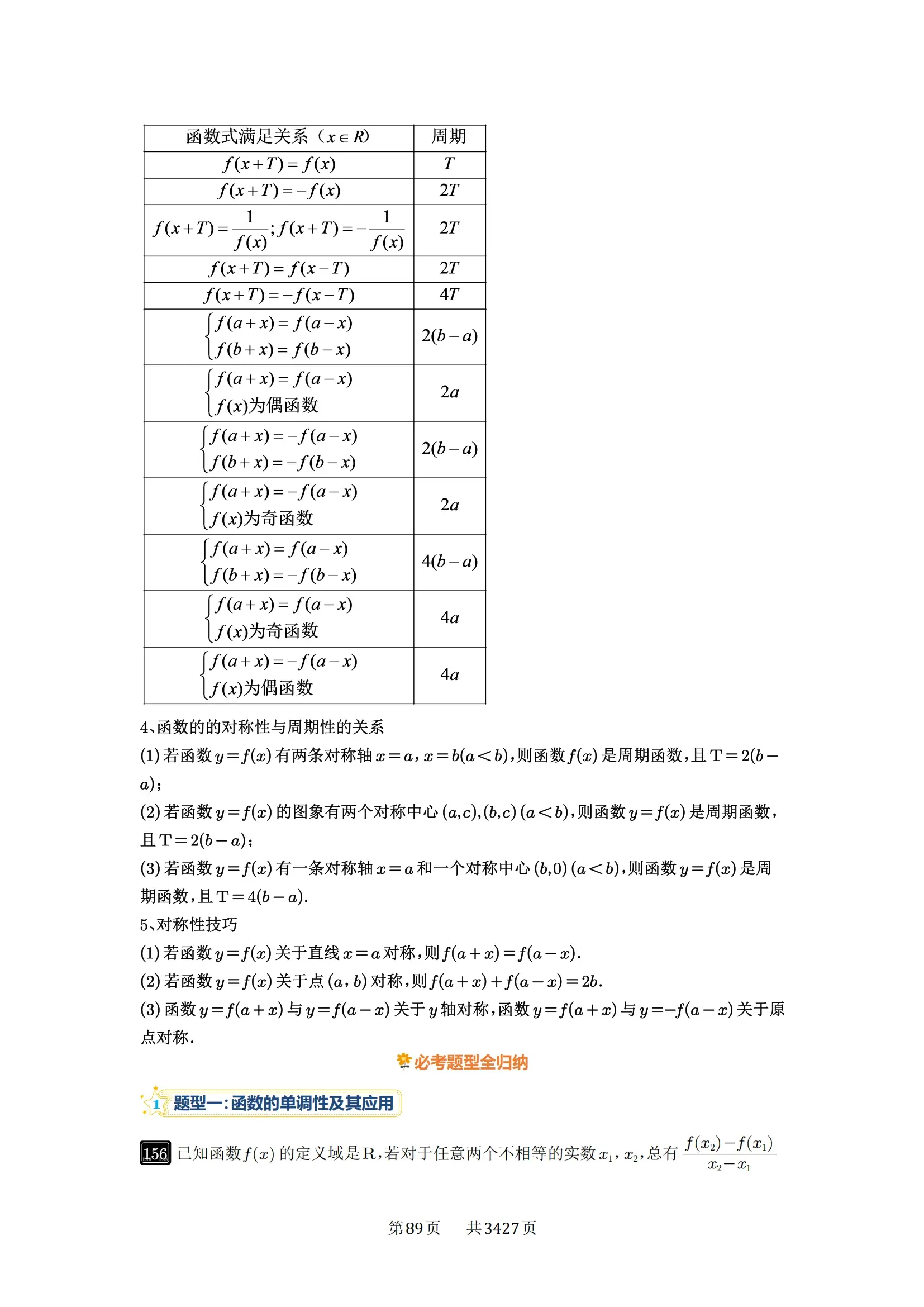 高三数学衔接专项（初高中函数）的简单介绍