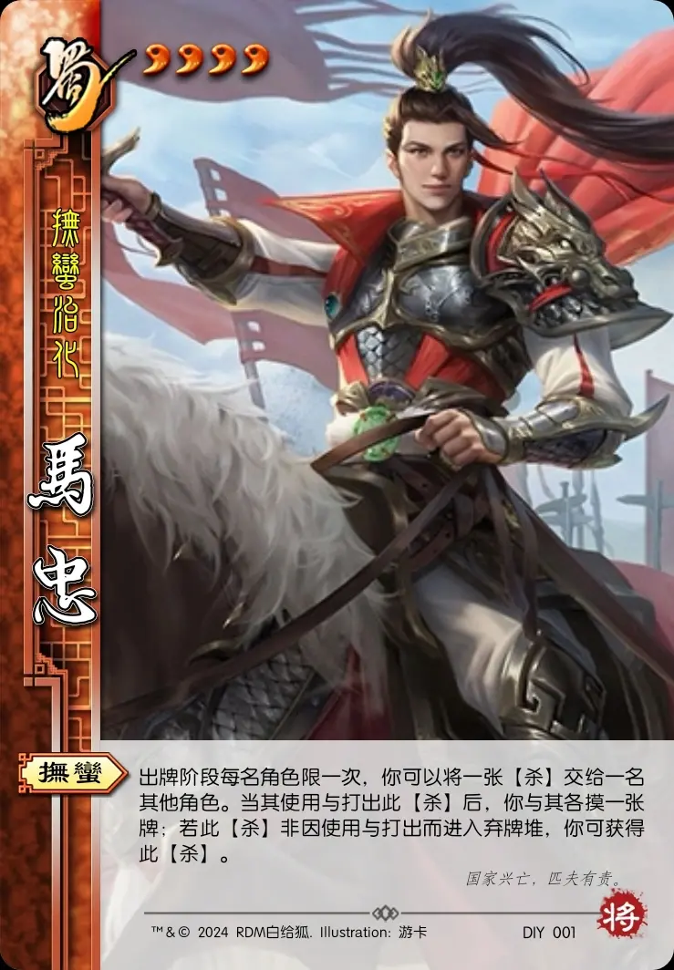 三国杀武将设计计划