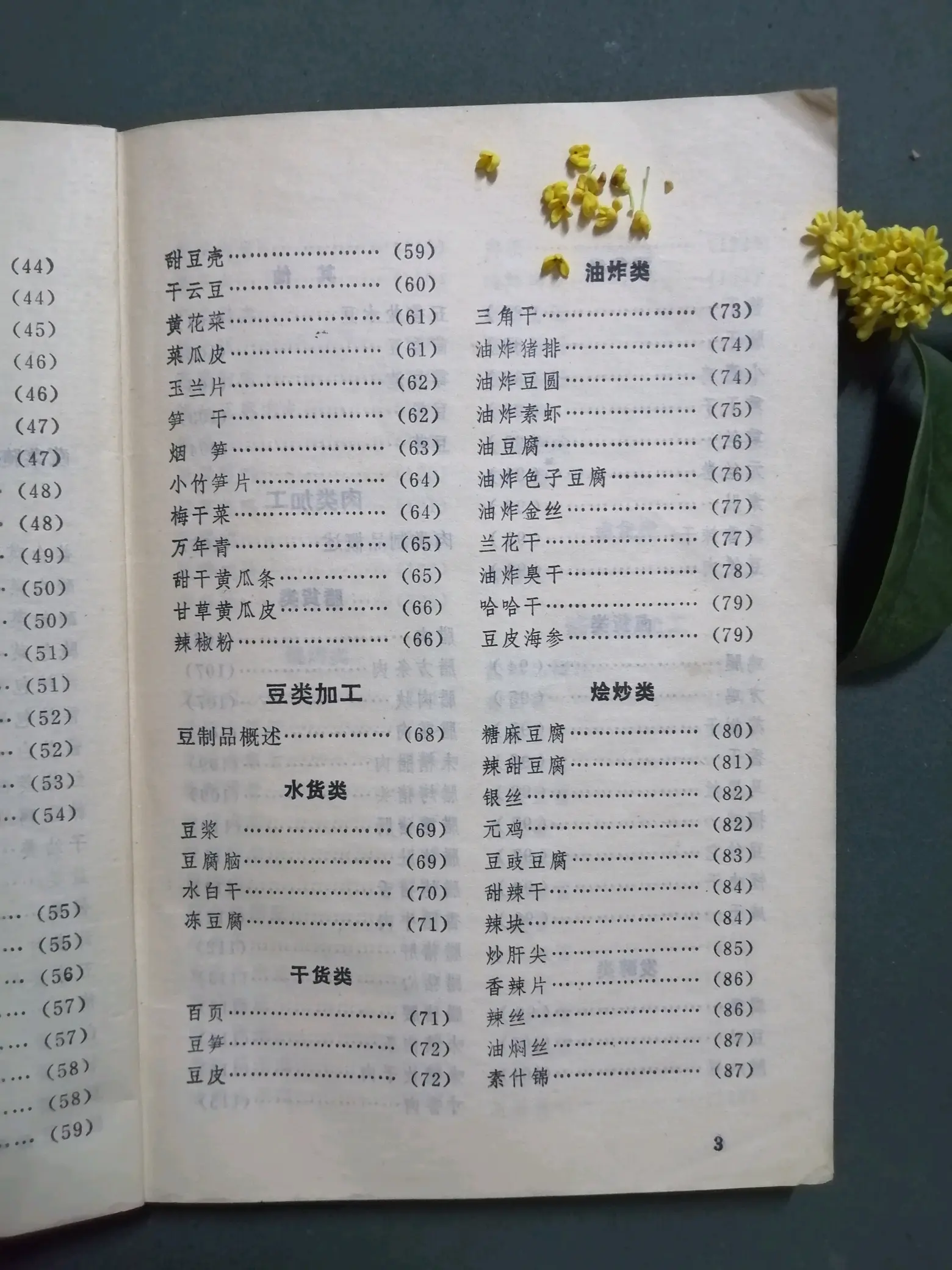 老菜谱书《家庭菜蔬加工》