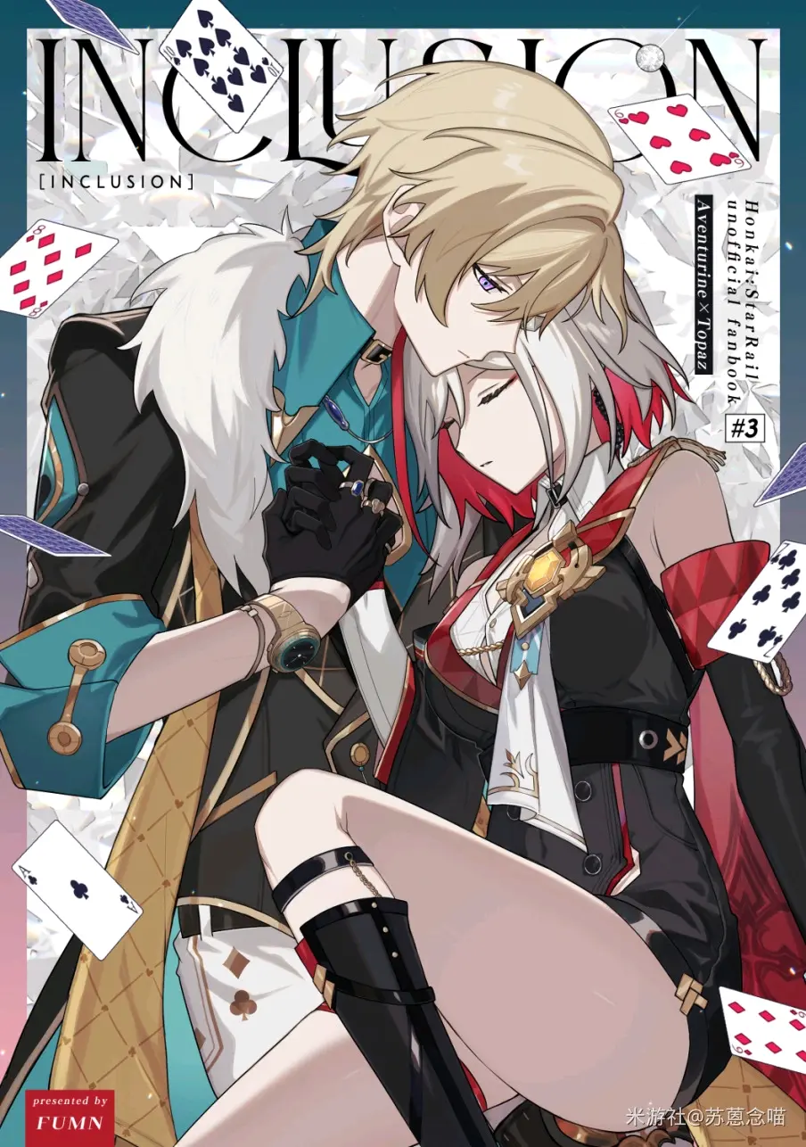 [星穹铁道/桃文/砂金和托帕/同人文]青梅竹马是一家,情侣要从小培养