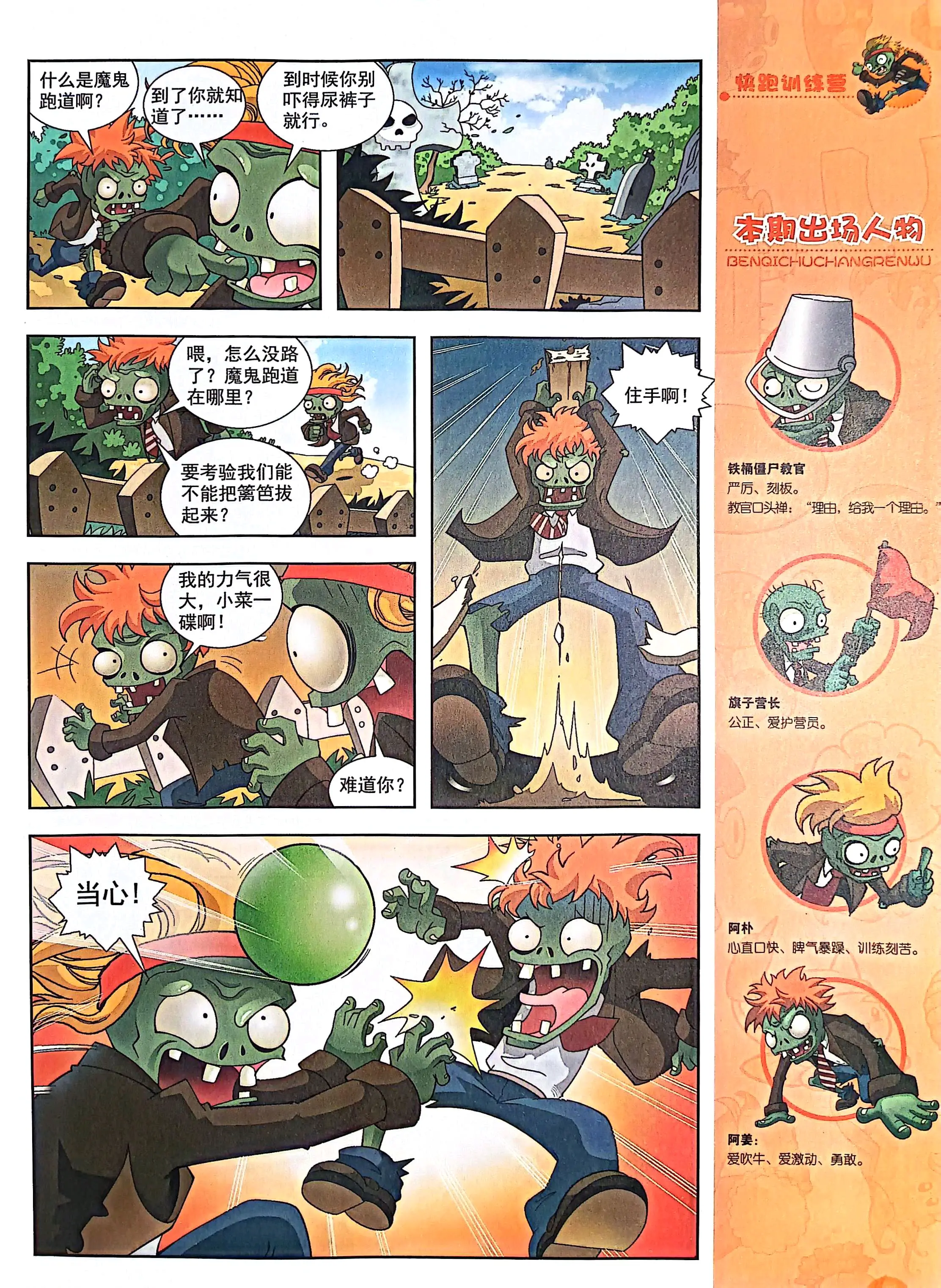 植物大战僵尸中国儿童画报