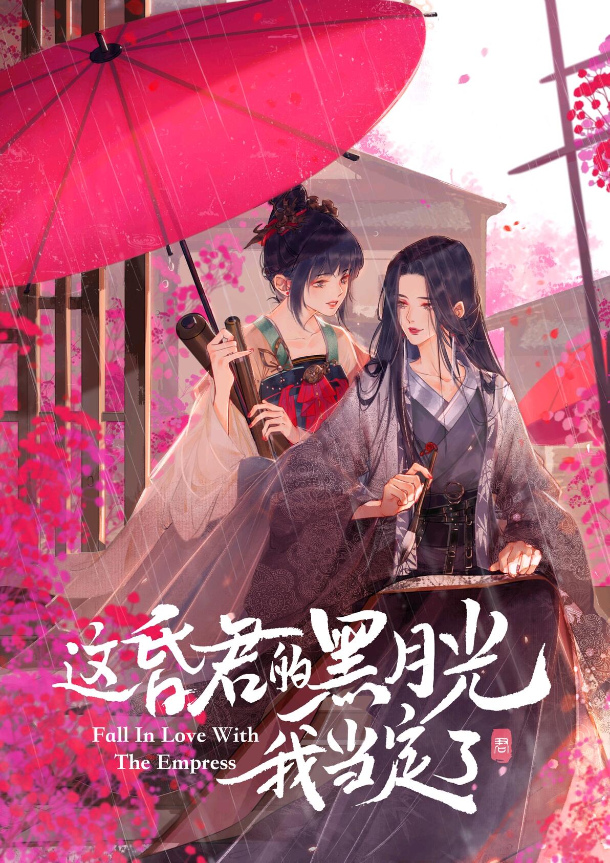 25部双女主漫画 - 哔哩哔哩