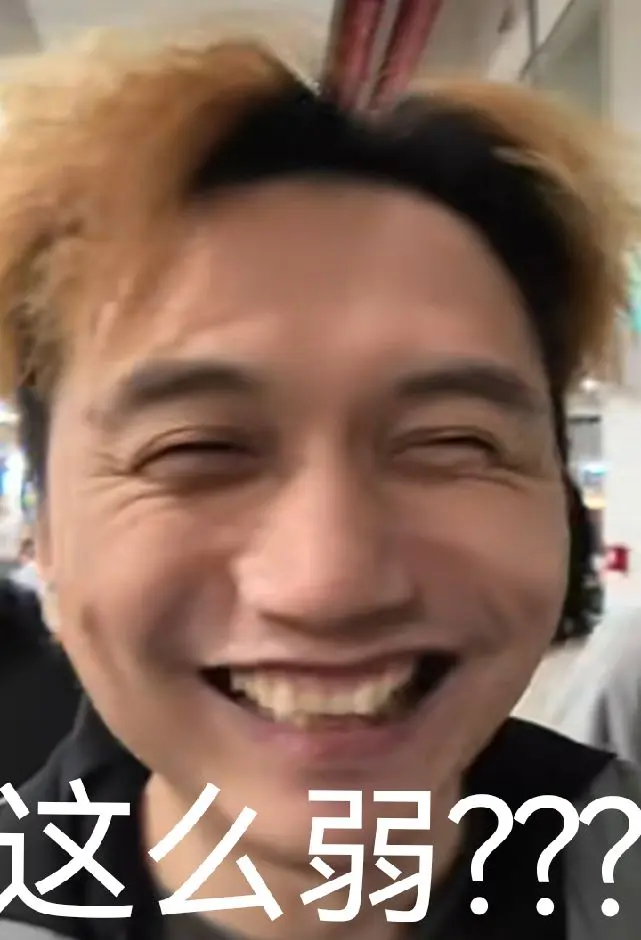 这么强表情包合集1 - 哔哩哔哩