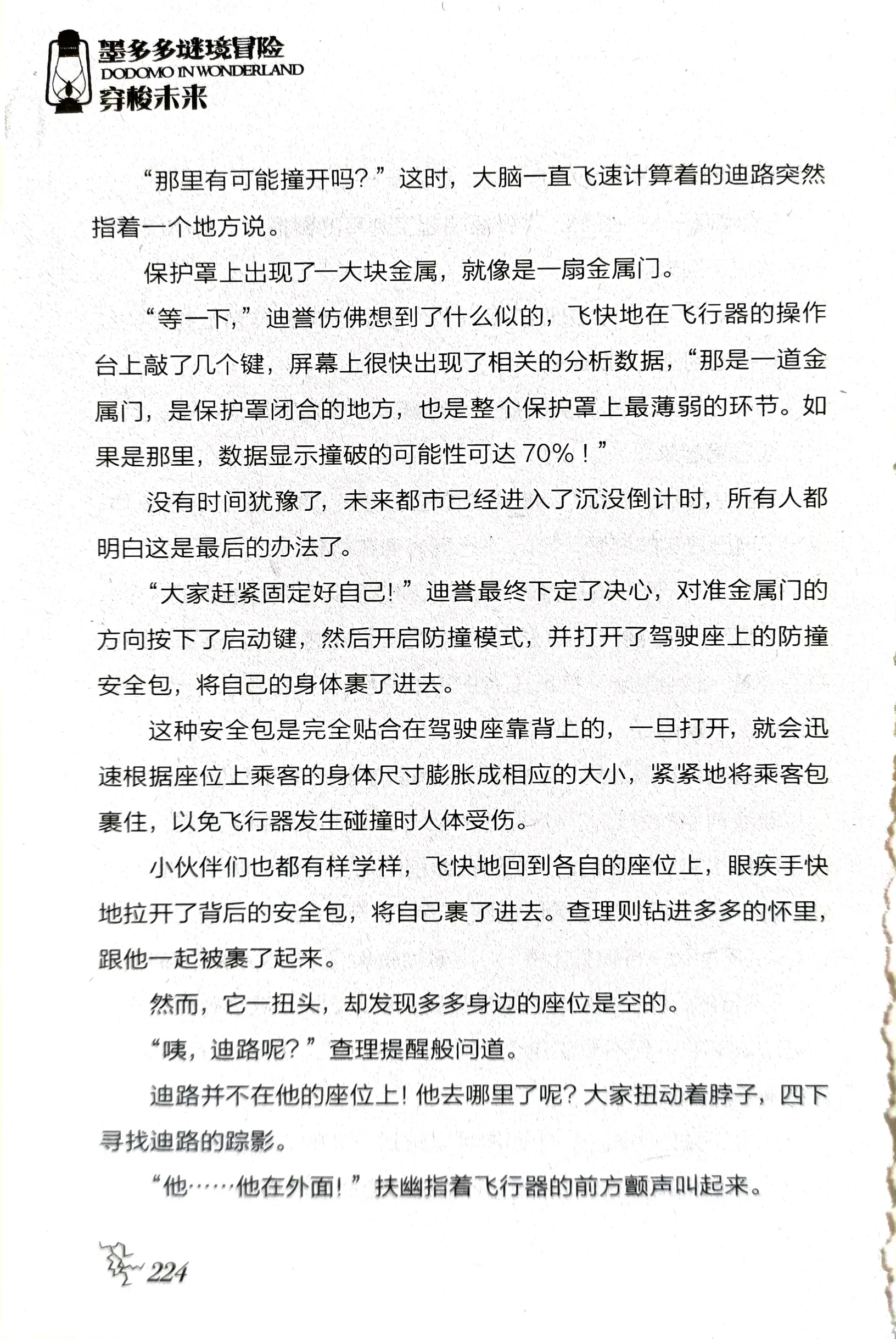 查理九世第29册穿梭未来