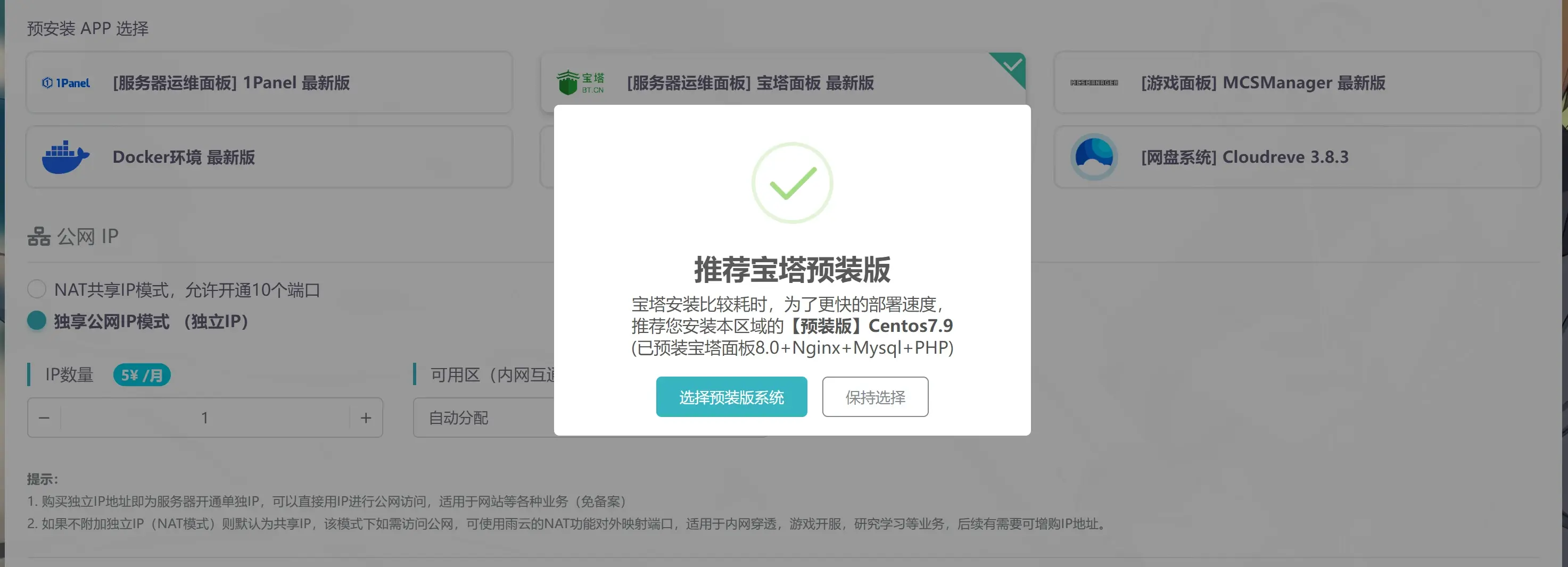 如何确保云服务器顺利安装并成功启动？