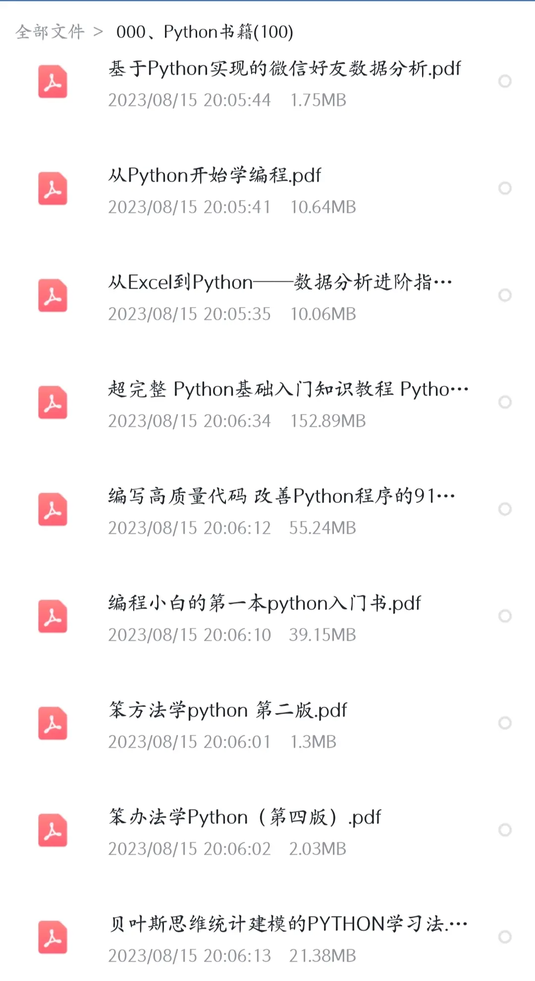 python电子书pdf下载