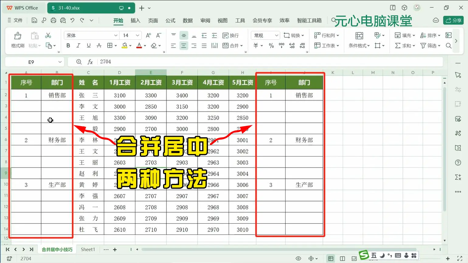 表格中怎样算出竖排加法