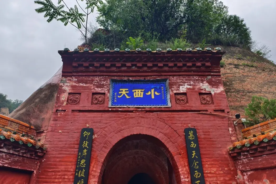 隰县小西天景区