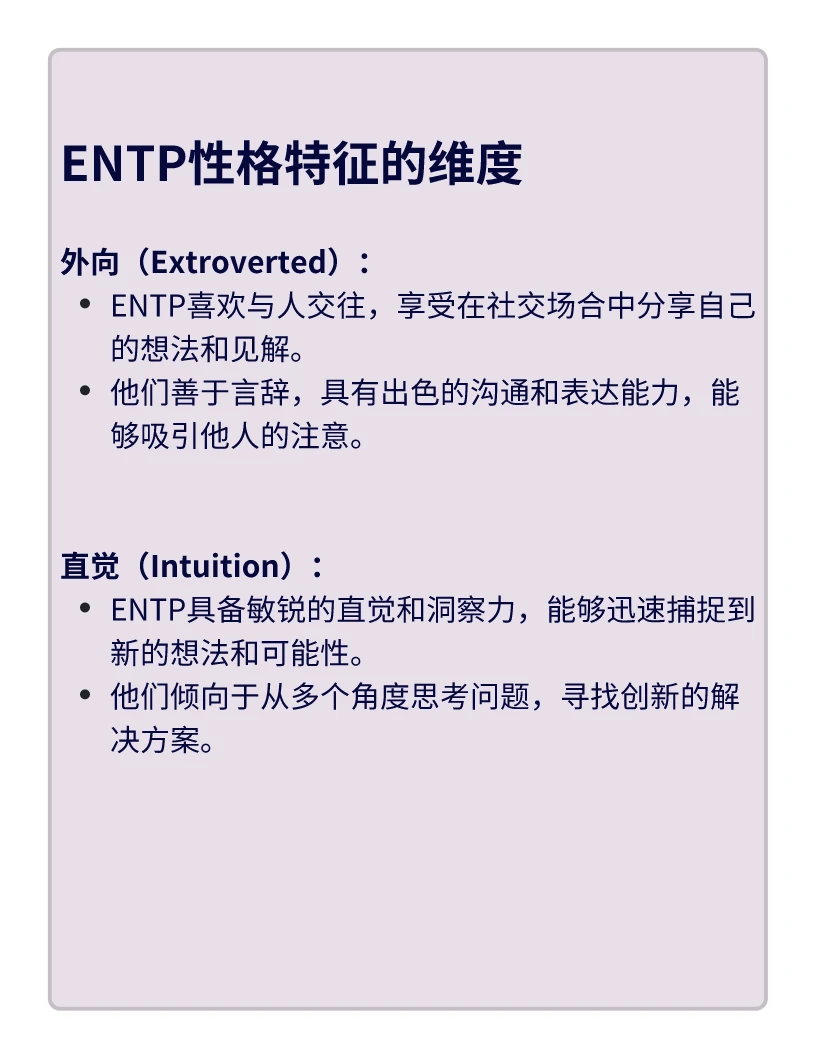 MBTI16型人格详解-ENTP（辩论家） - 哔哩哔哩