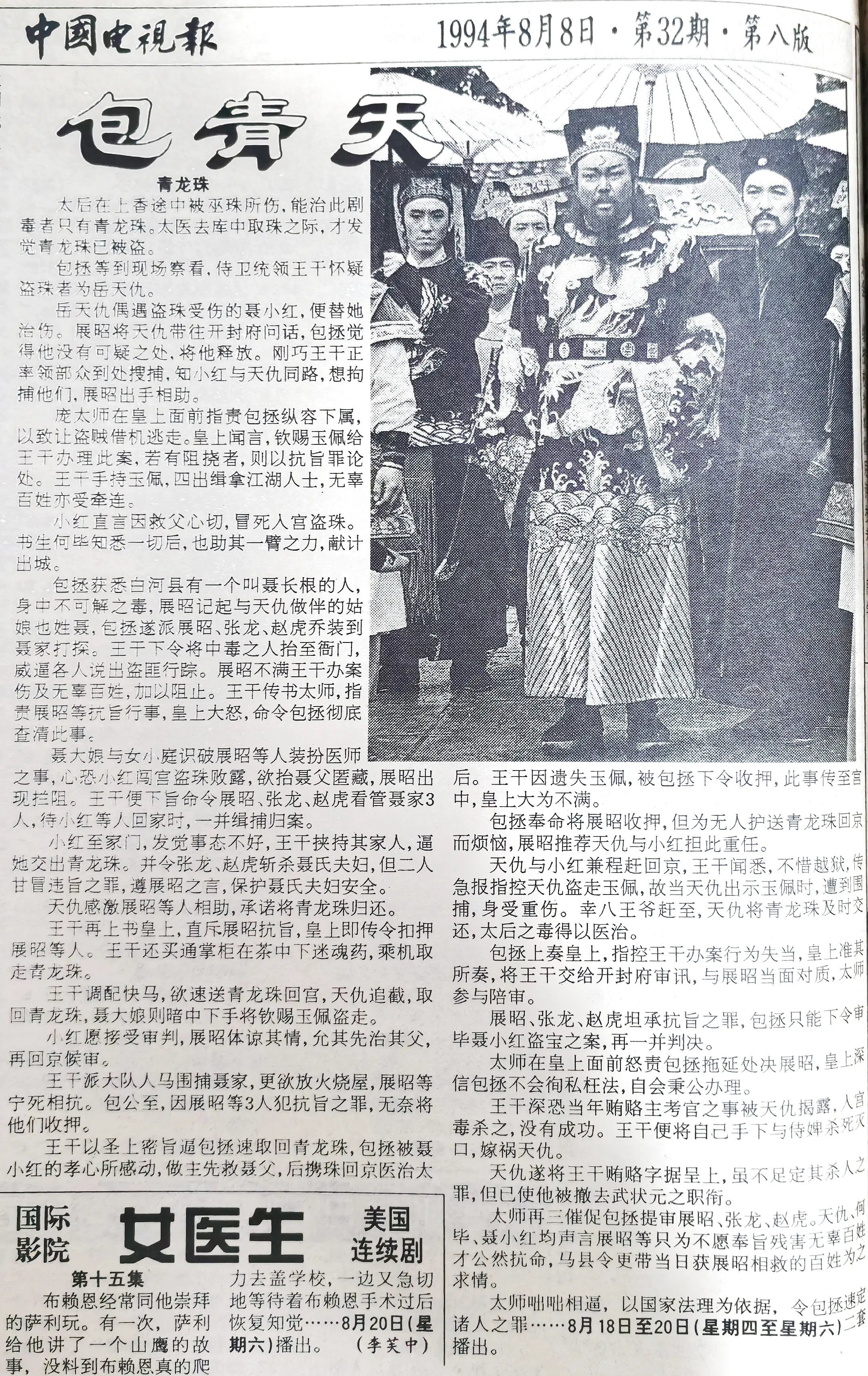 【包青天|历久弥新30年】华视93包青天纪念系列 09 大陆播放篇 文案