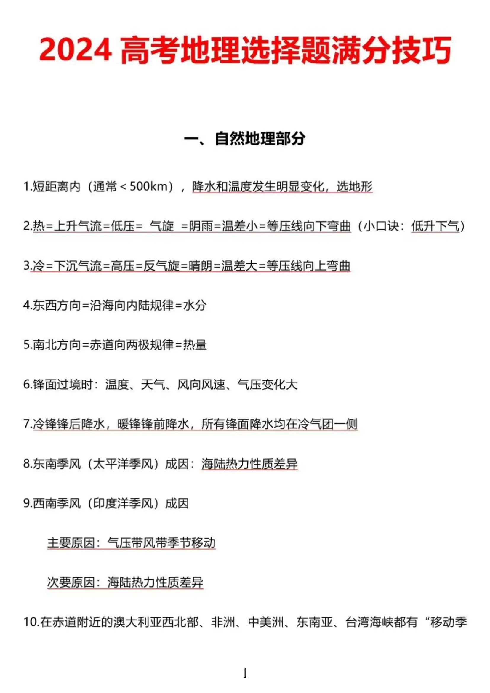 高中地理教学技能
第1张 高中地理教学技能
第1张