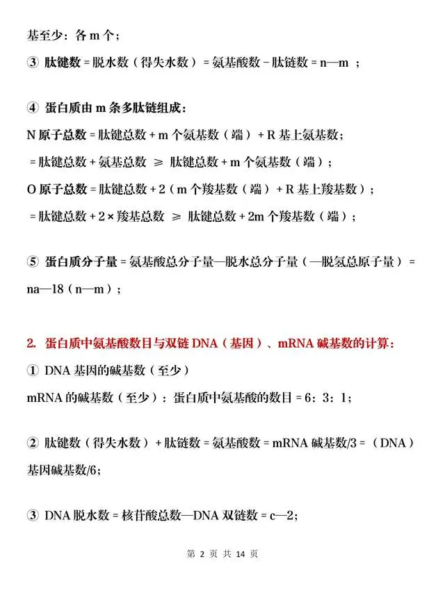 高中生物计算公式
  第2张 
高中生物计算公式
  第2张